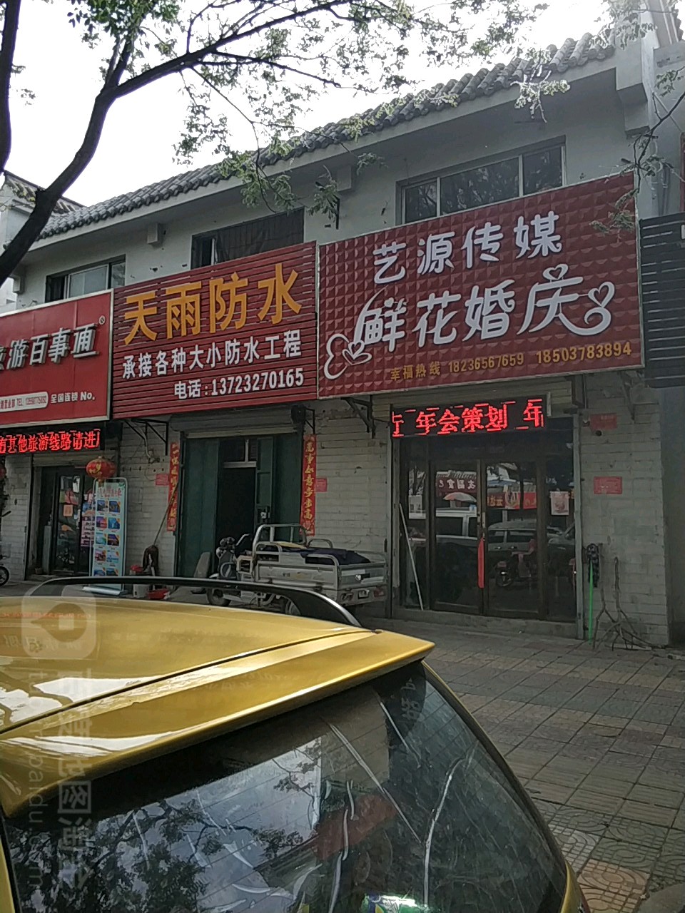 天雨防水