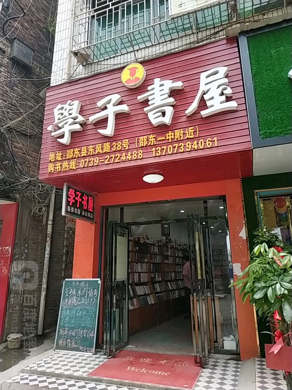 学子书wu