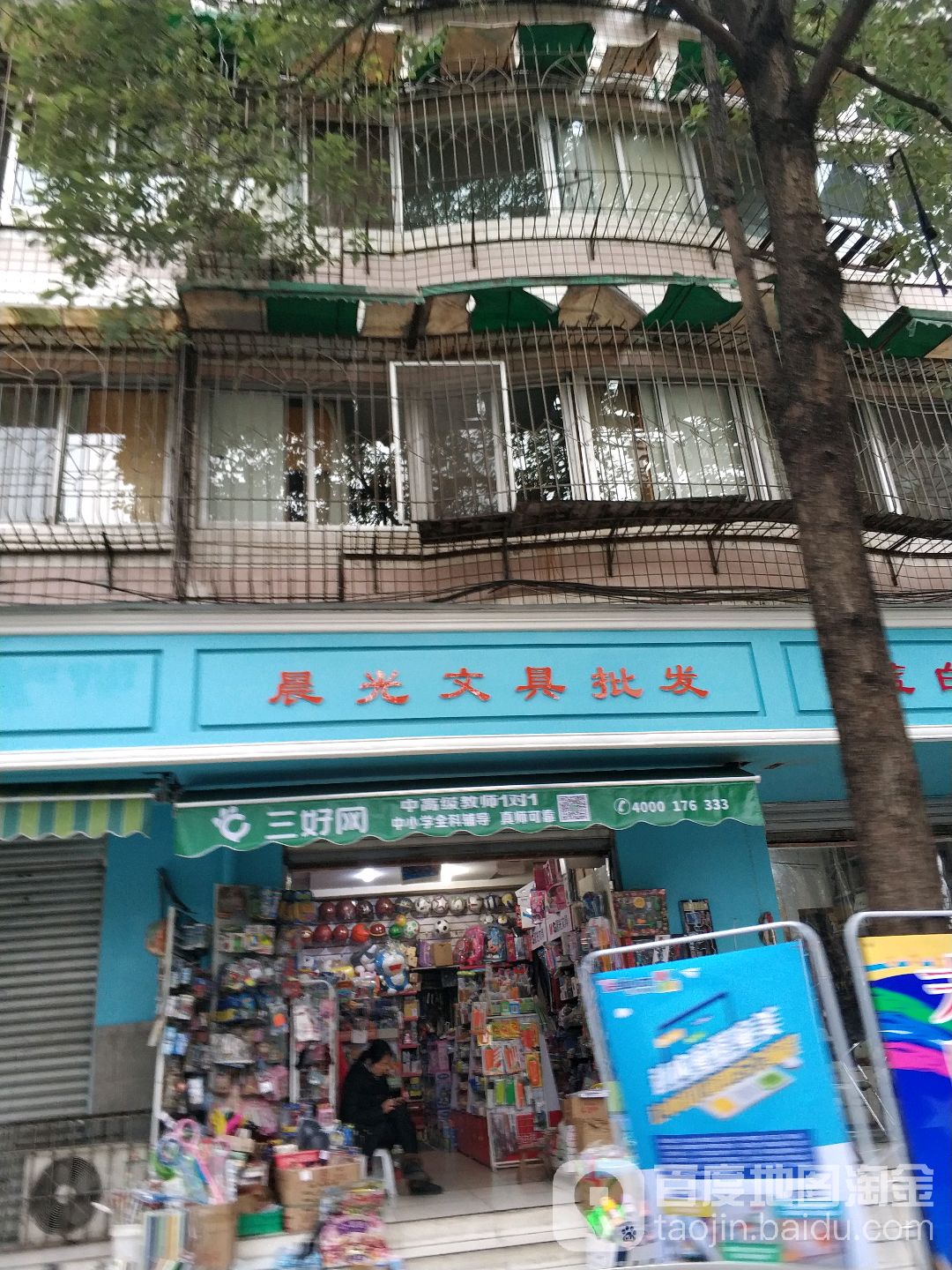晨光文具(天涯石南街店)