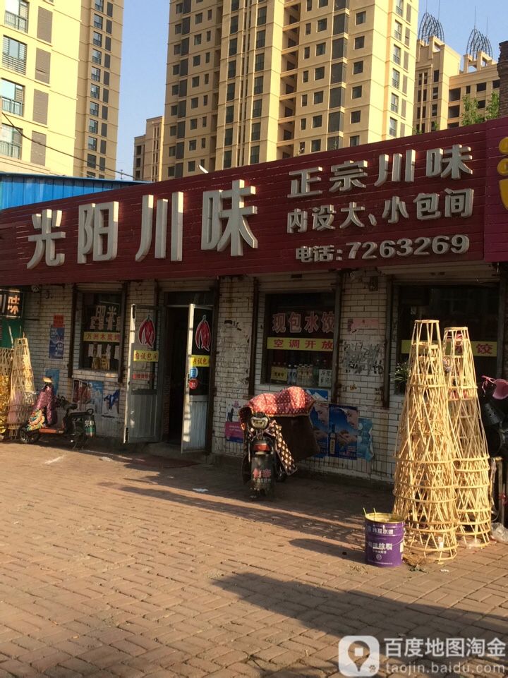 光仰川味
