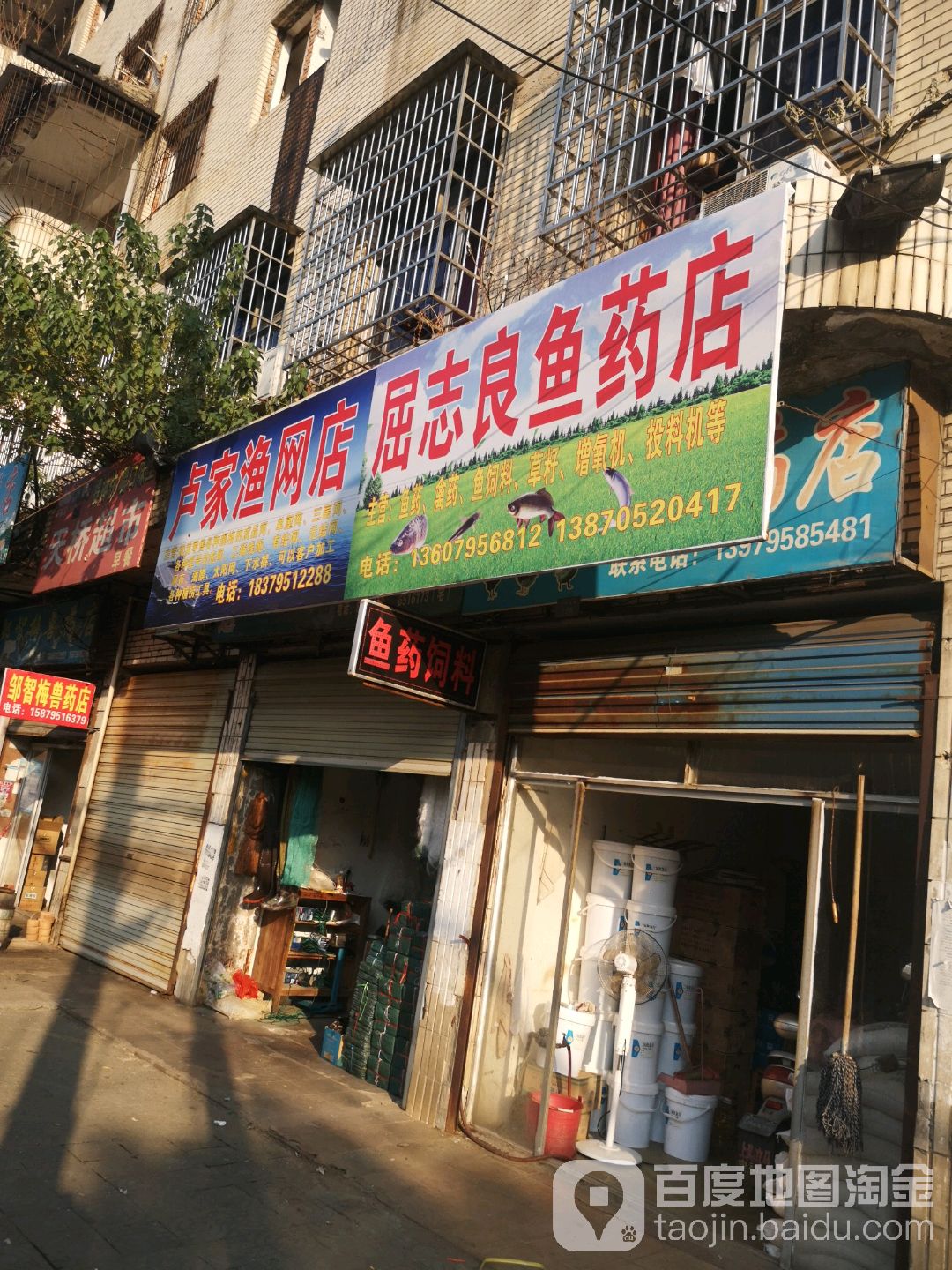 卢家渔网店