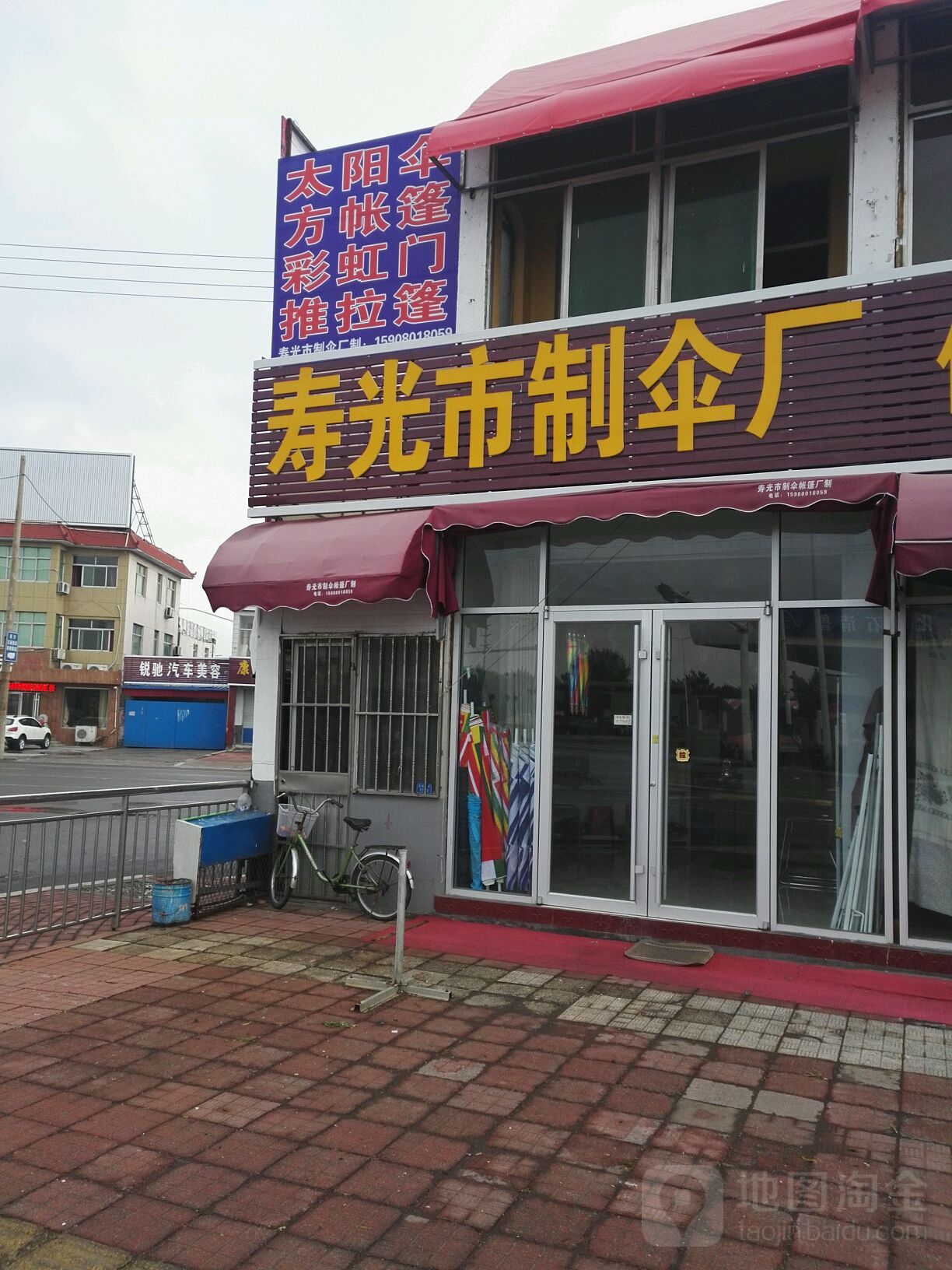 寿光市制伞厂
