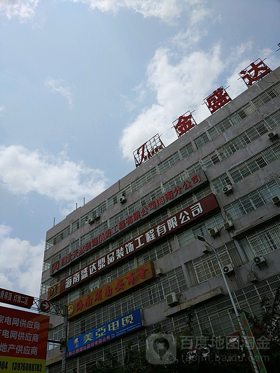 海南省南安商会