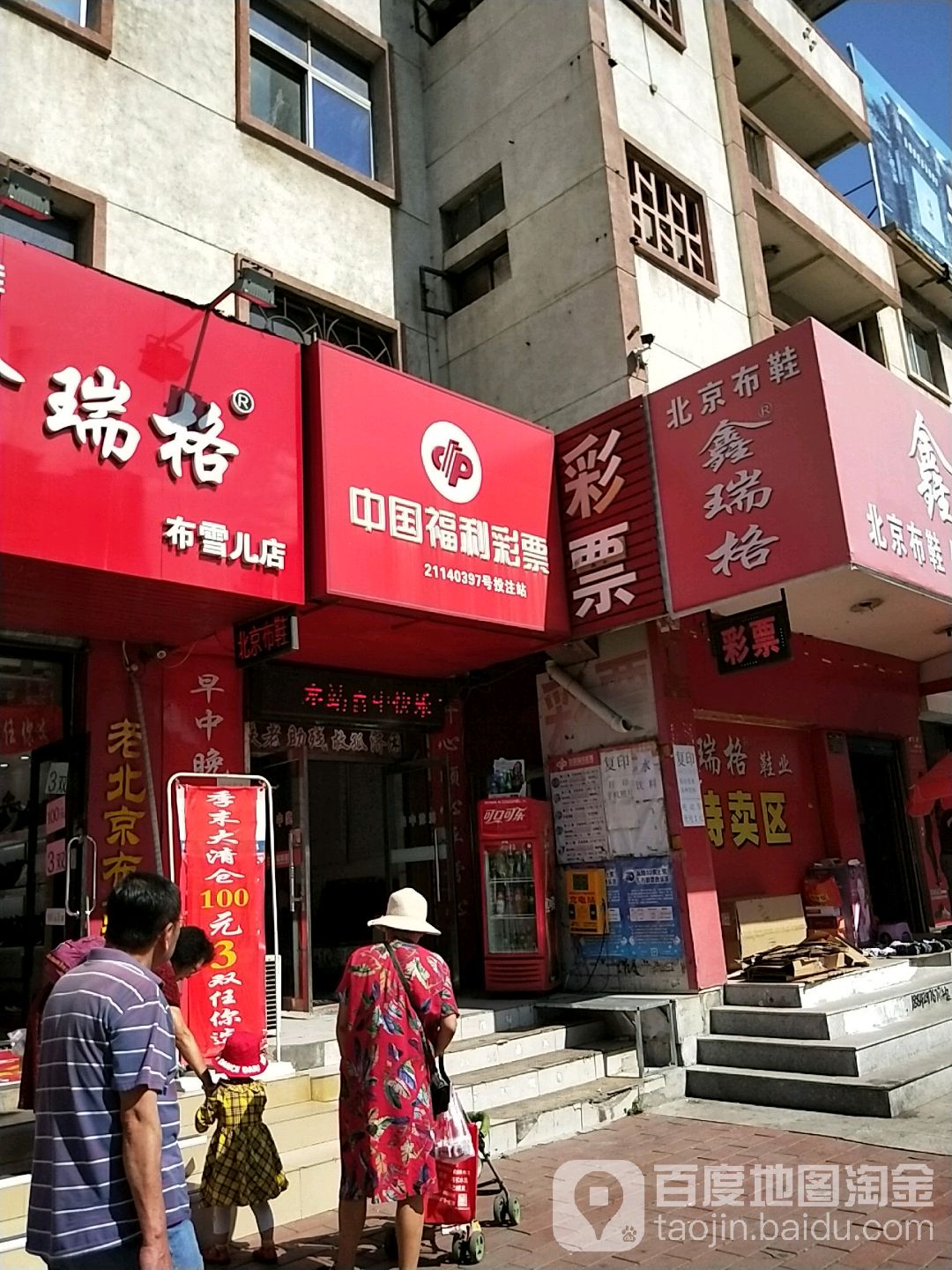 中国福利彩票(连山大街店)