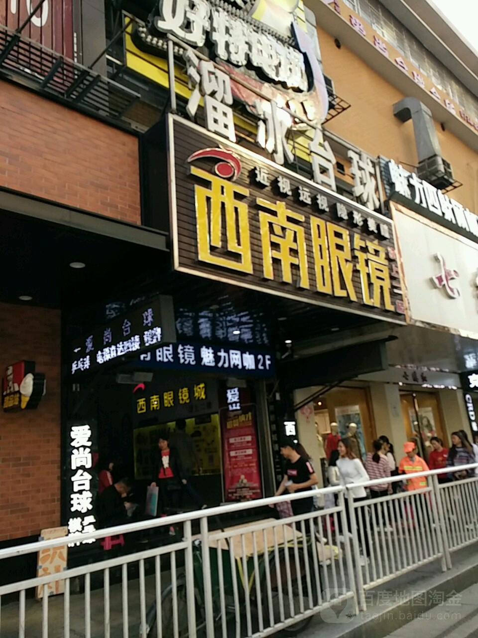 西南眼镜(解放路店)