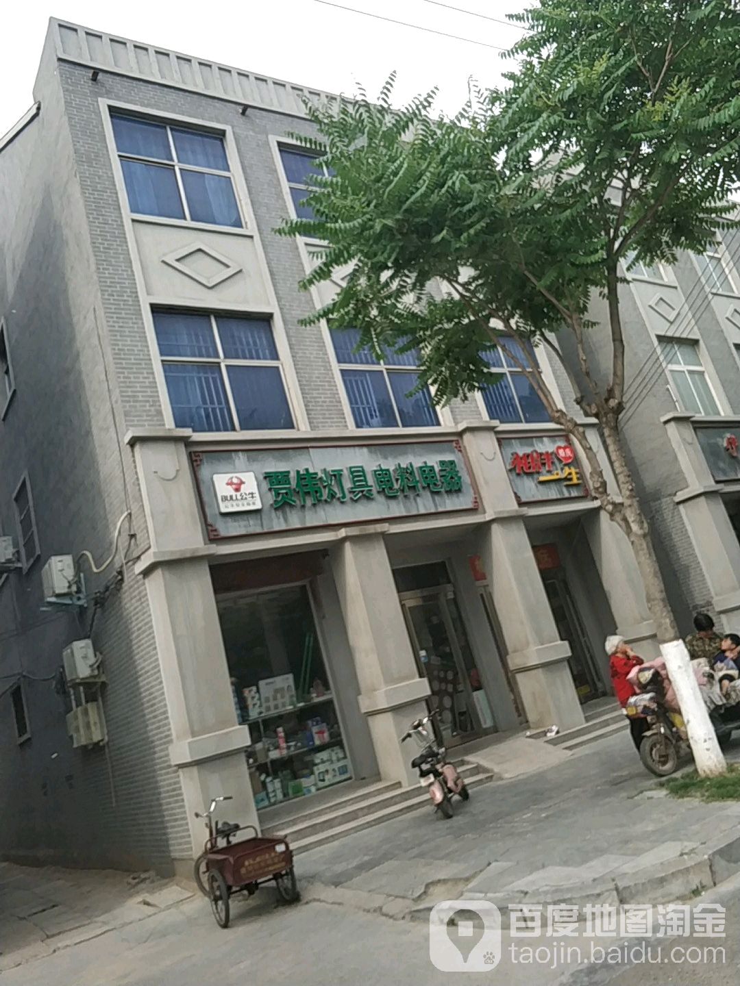 贾伟灯具电料电器