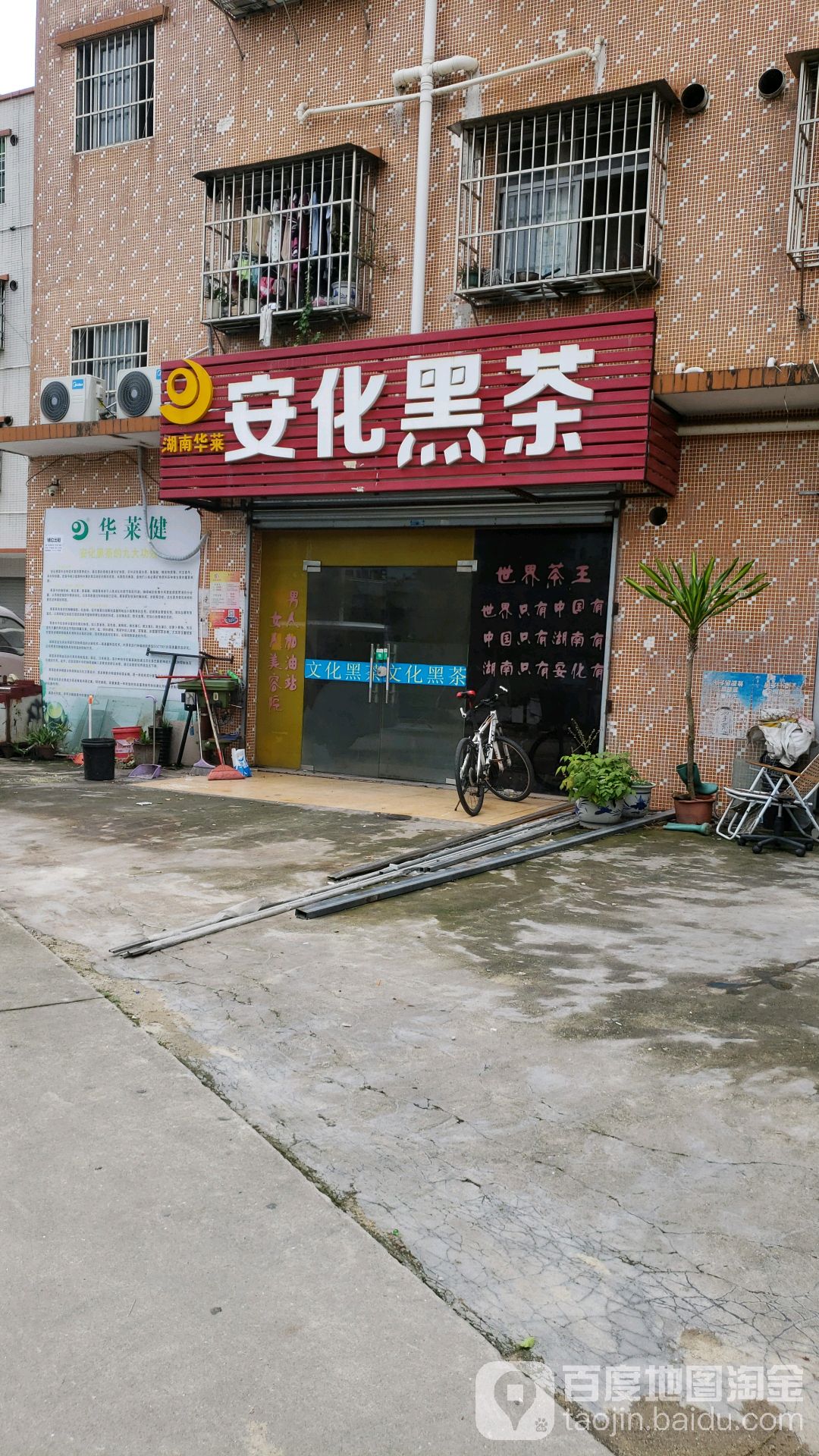 安化黑茶