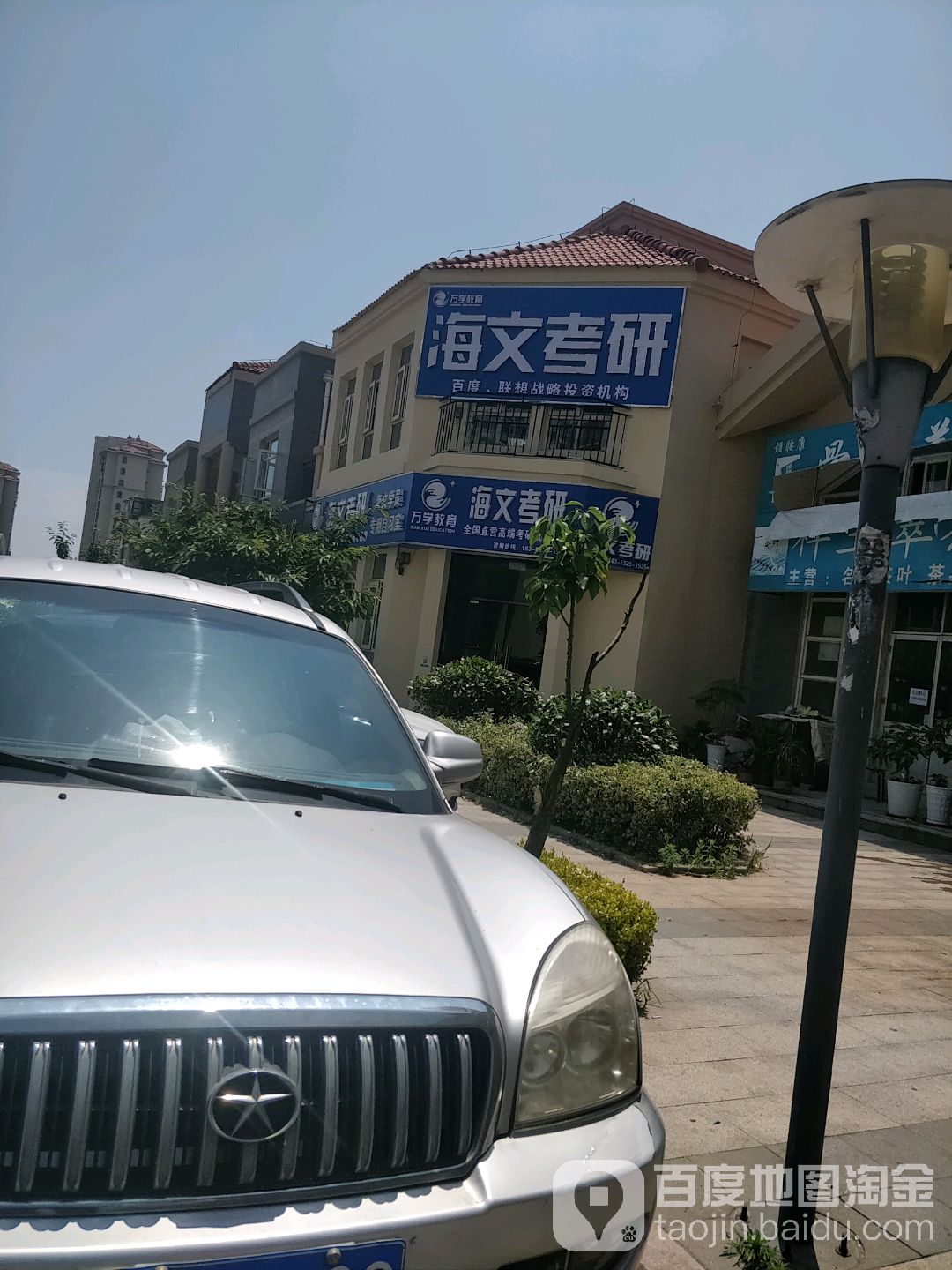 海文考研_青岛_百度地图