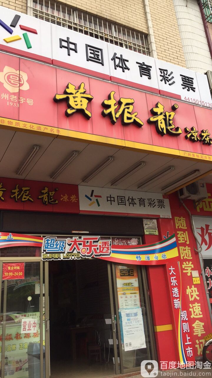 中国体育彩票(广雅路店)