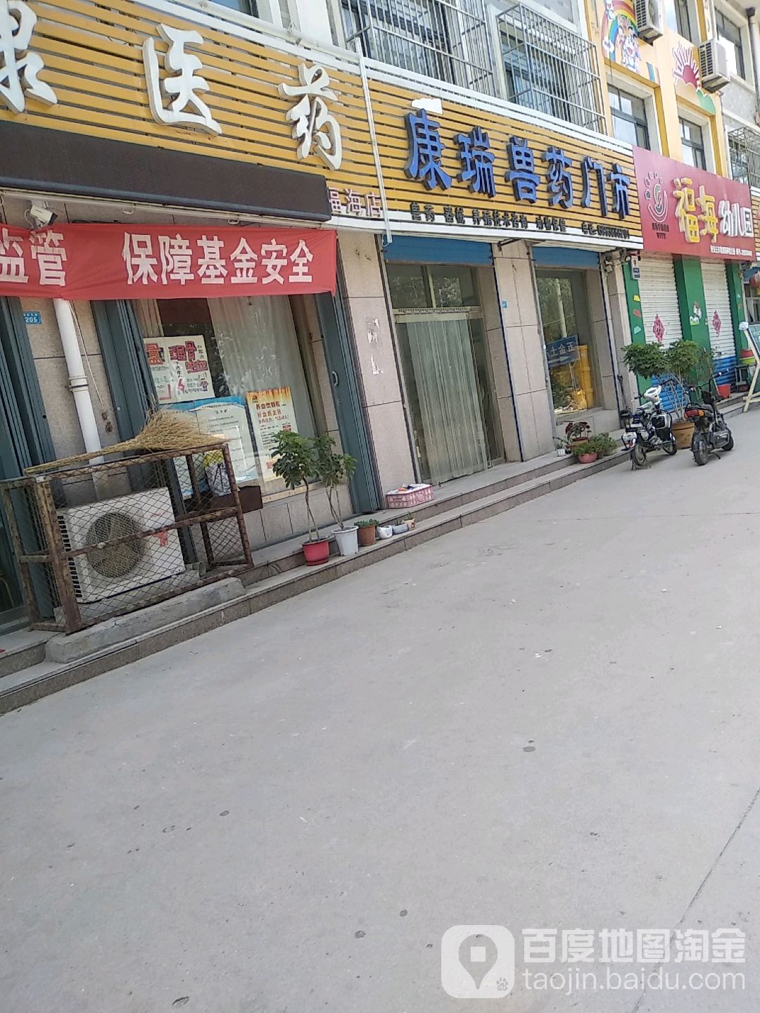 康瑞兽药门市