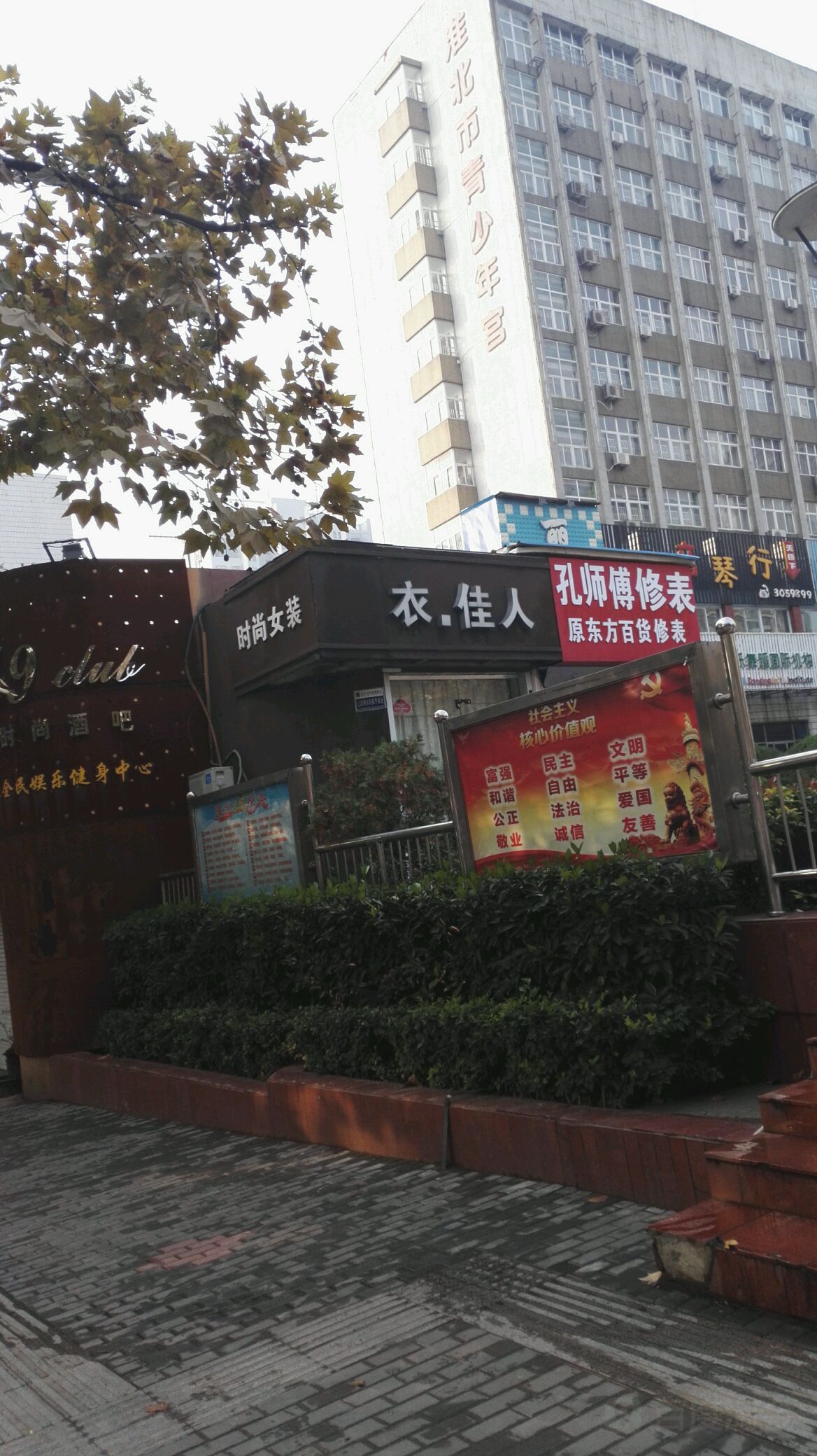 孔师傅修表