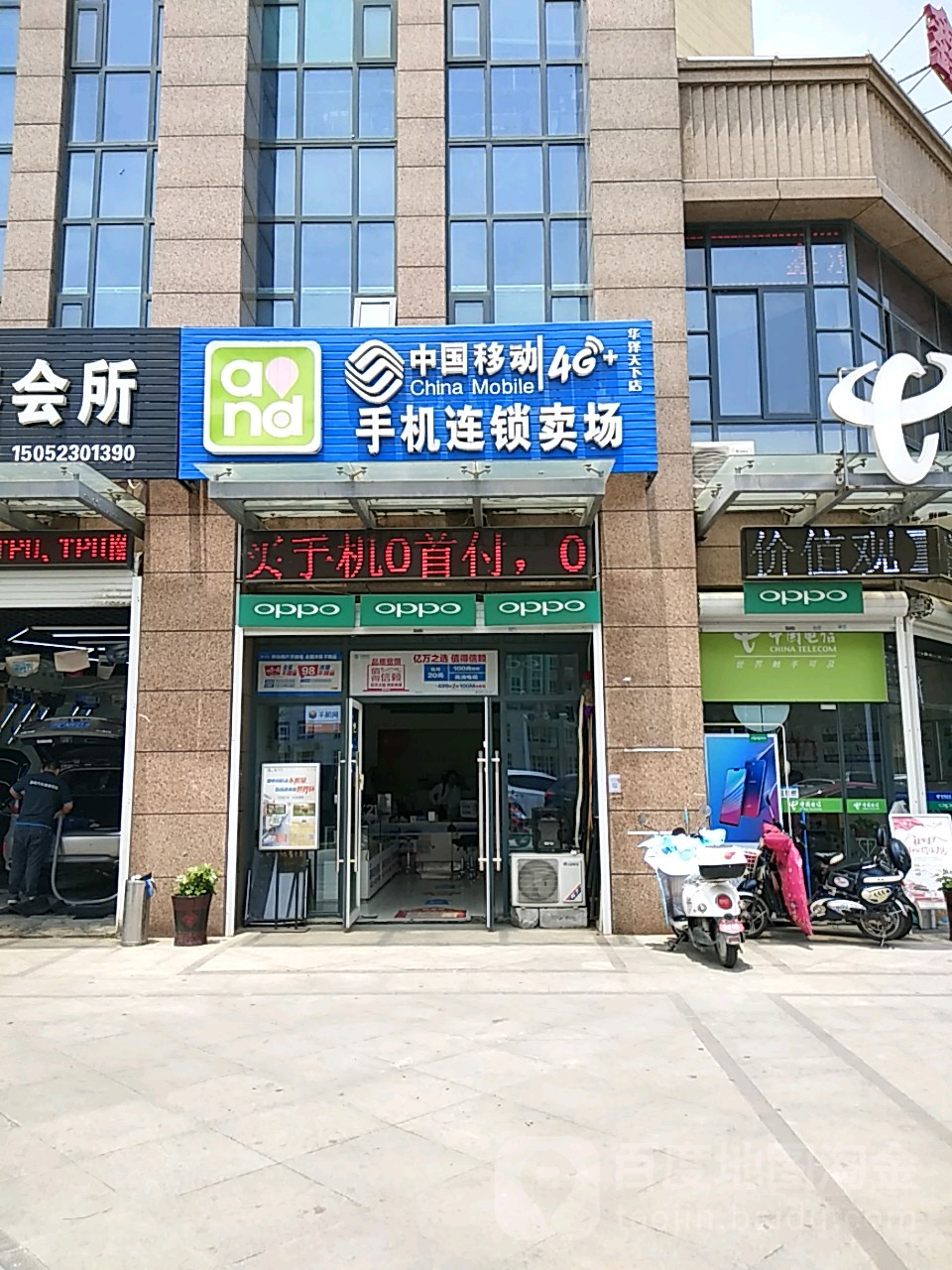 中国移动(西谢路店)