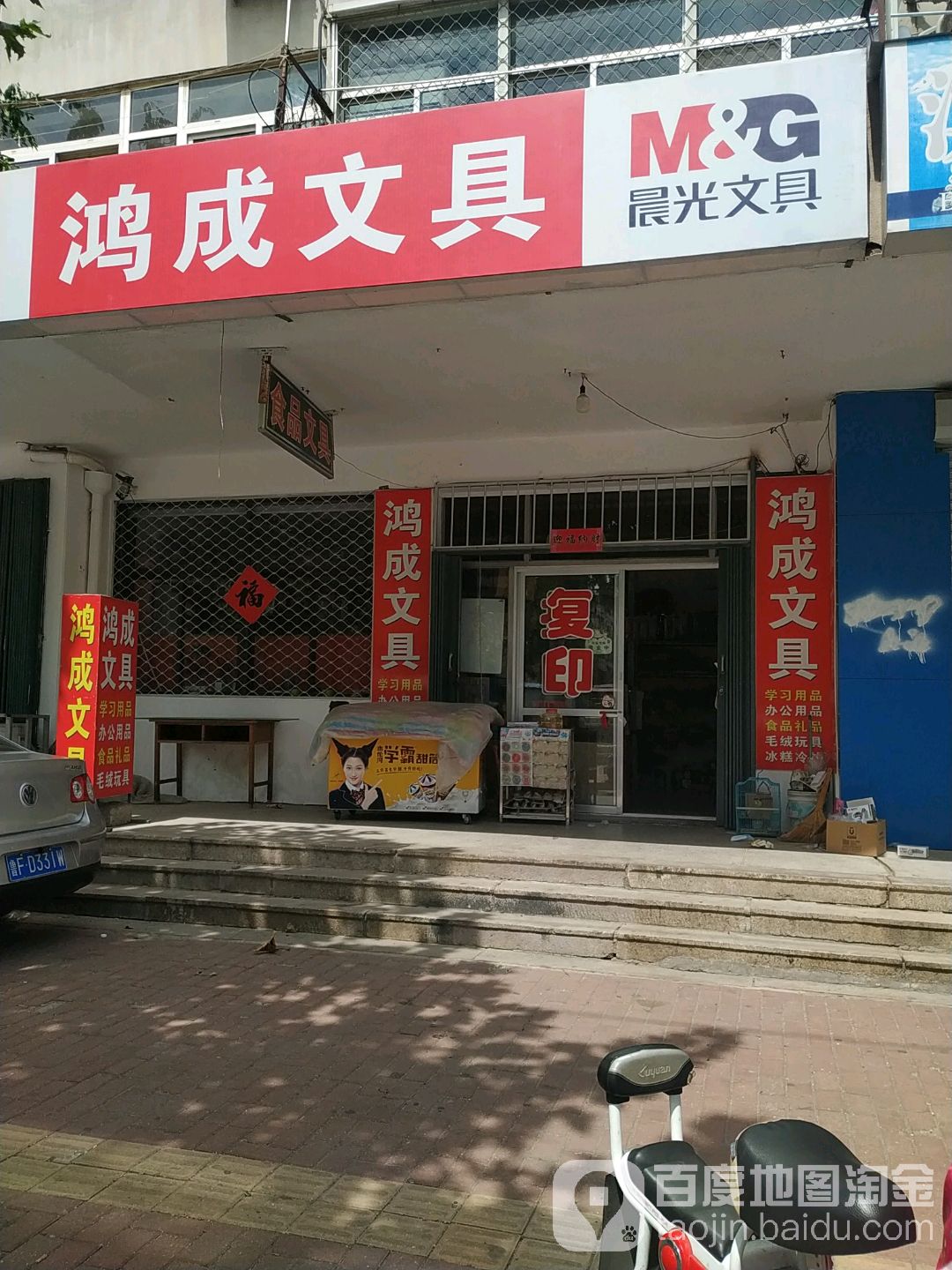 鸿成文具