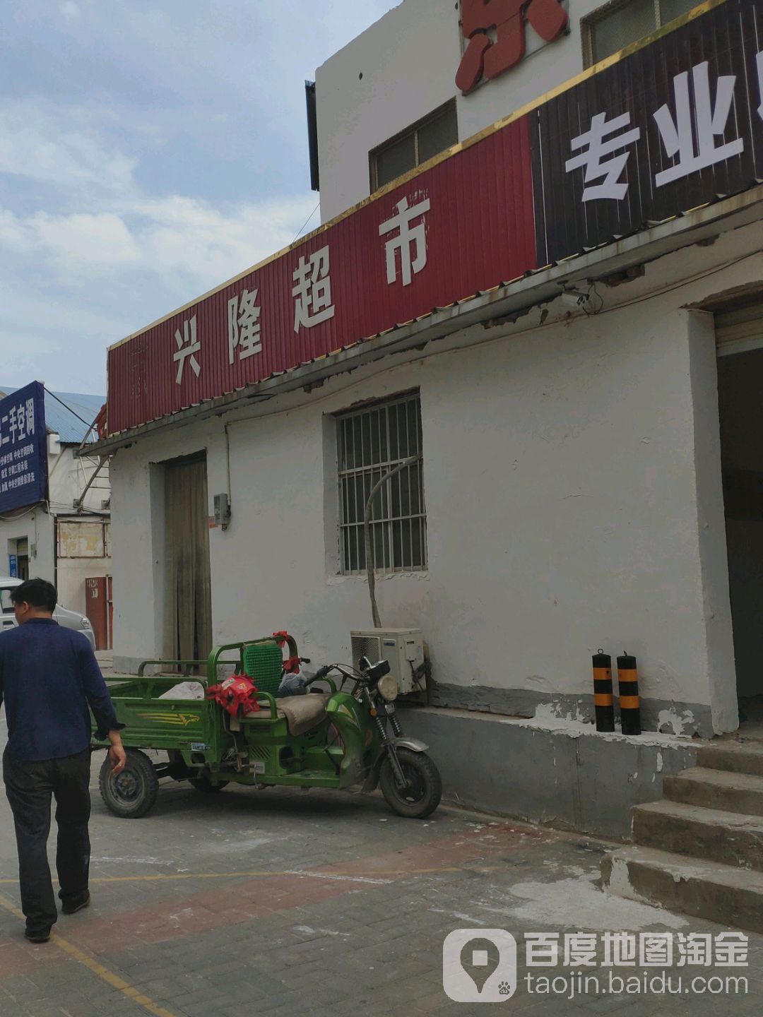 兴隆大家庭(沙口路店)