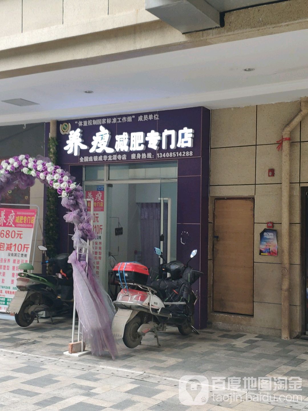 养瘦健身专门店(成华龙潭寺店)