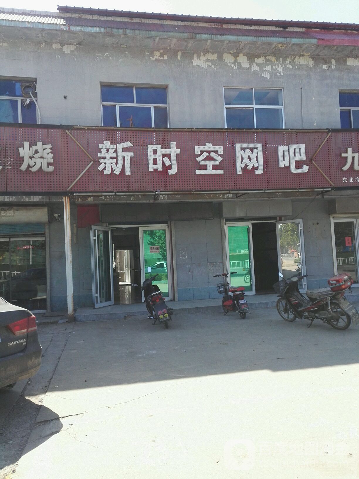 新失控网吧(永安路店)