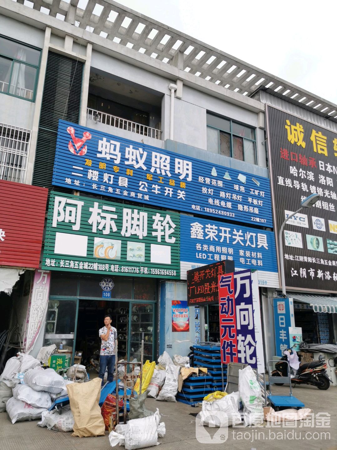 鑫荣开关灯具