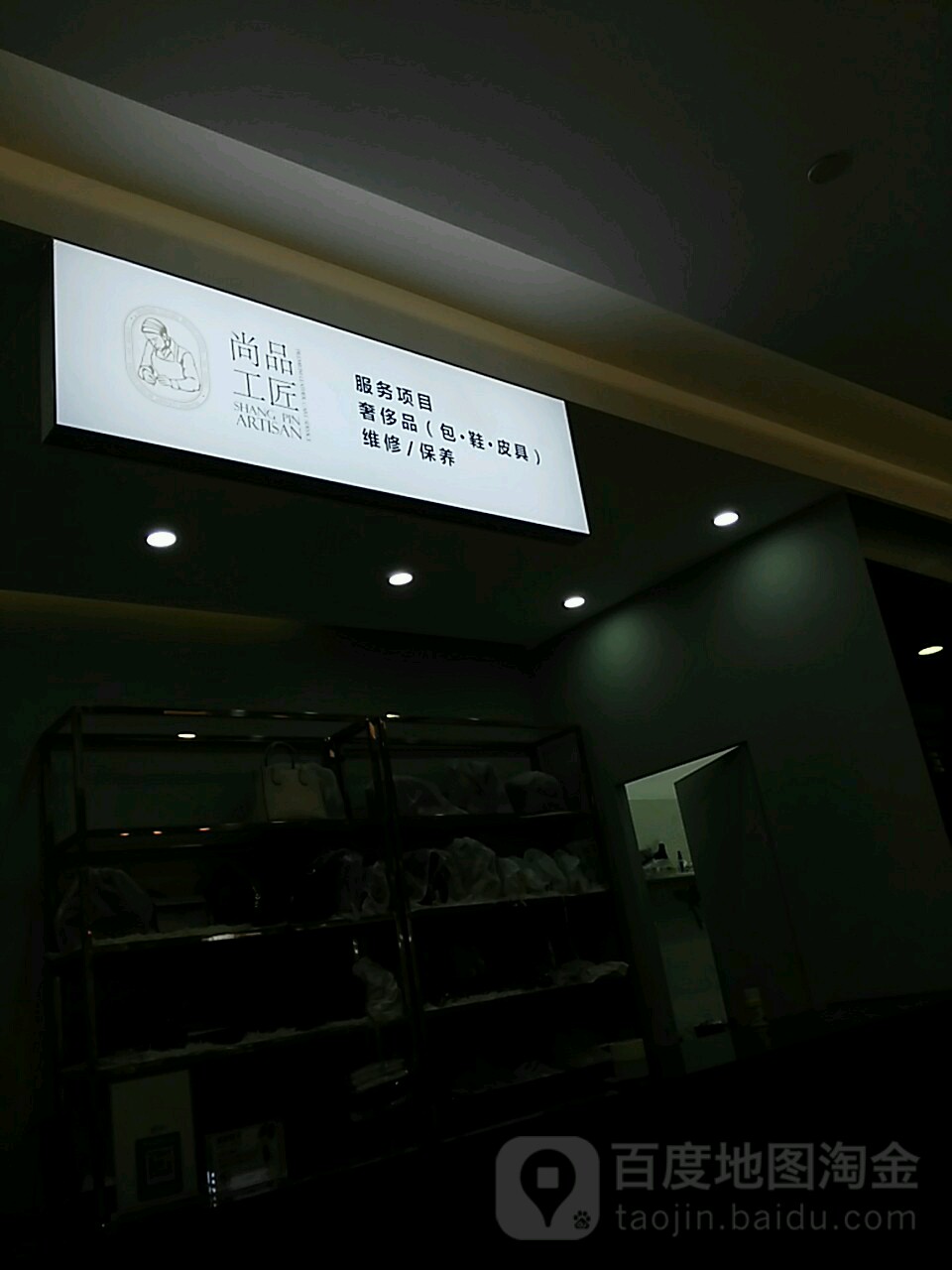 尚品工匠(银泰百货西湖店)