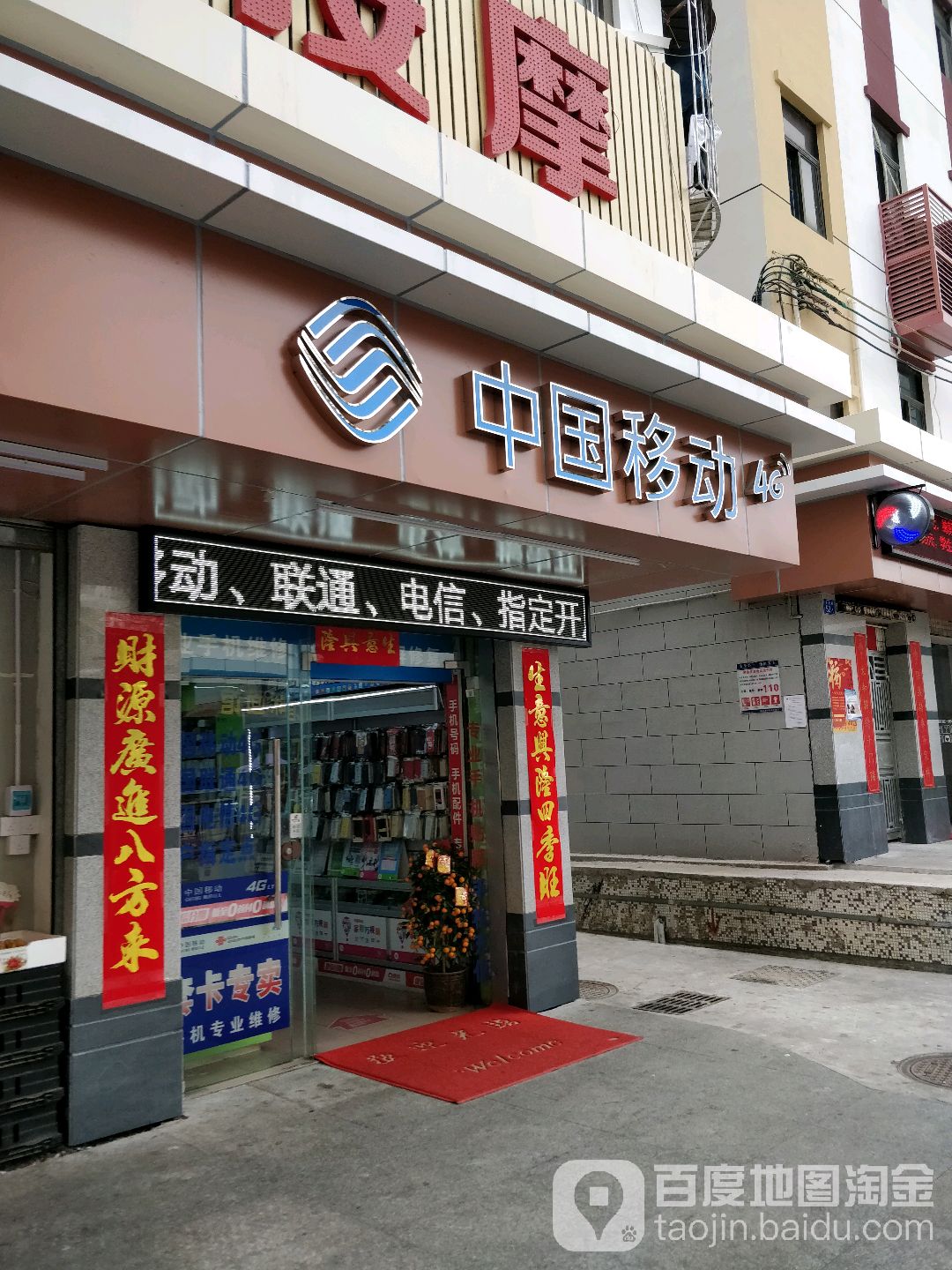 中国移动(景田东路店)