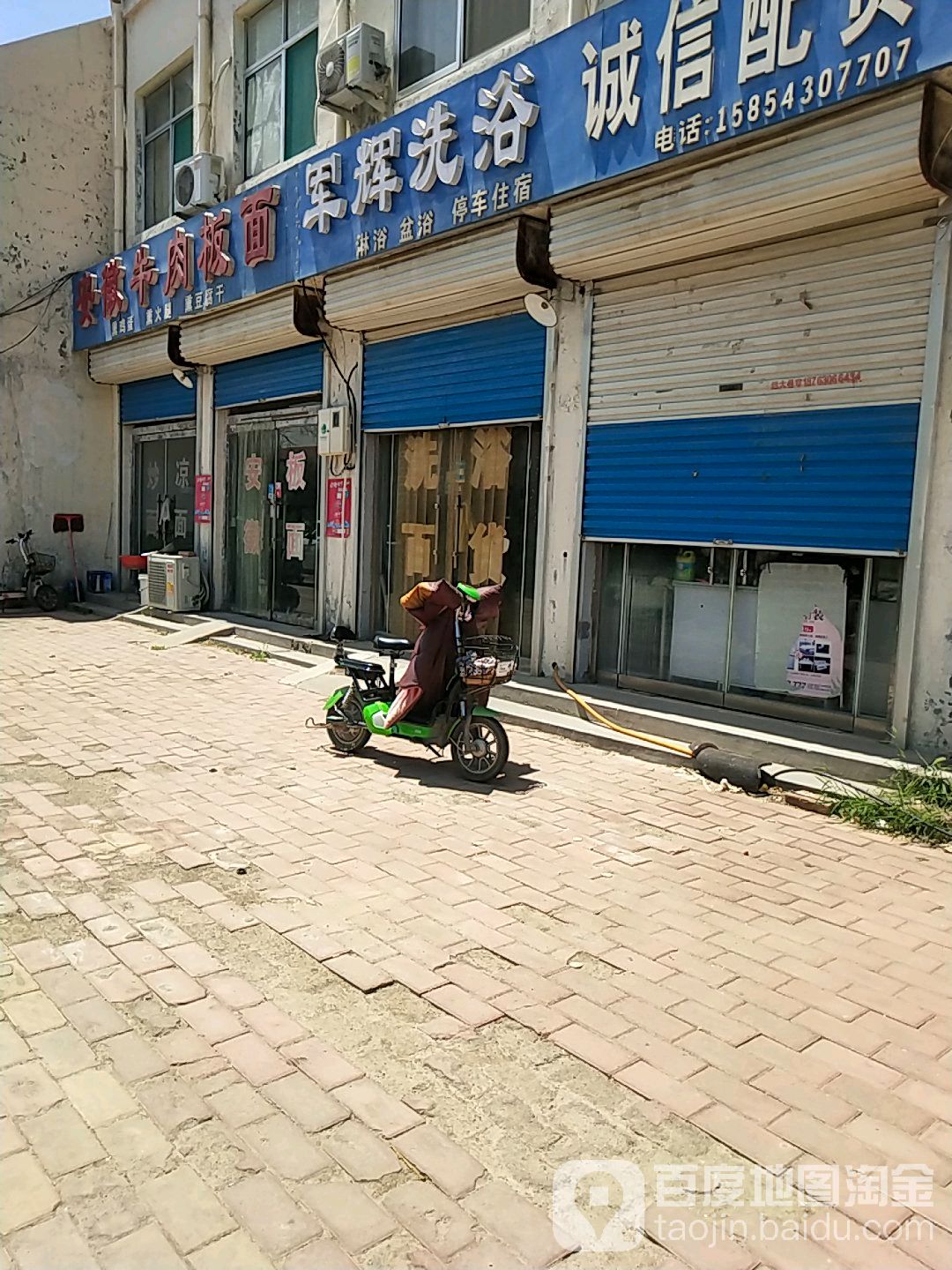 军辉洗浴