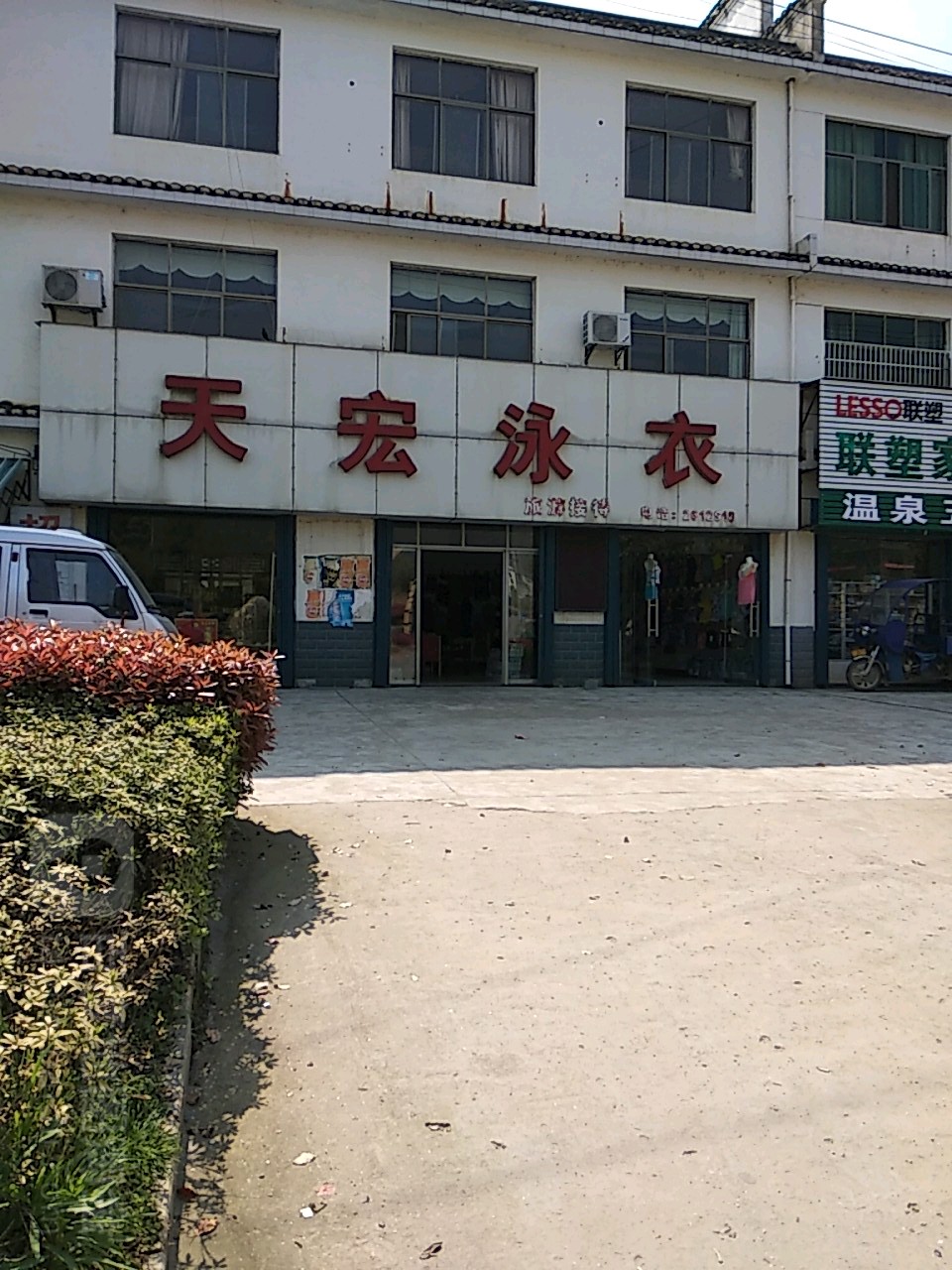 天宏泳衣