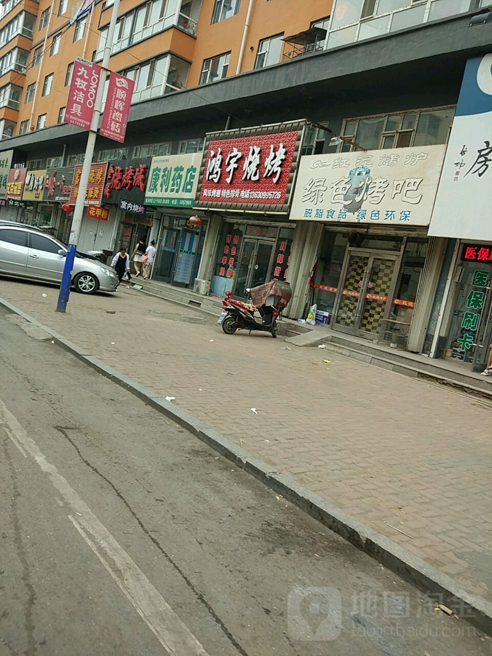 康利药店(杭州路店)