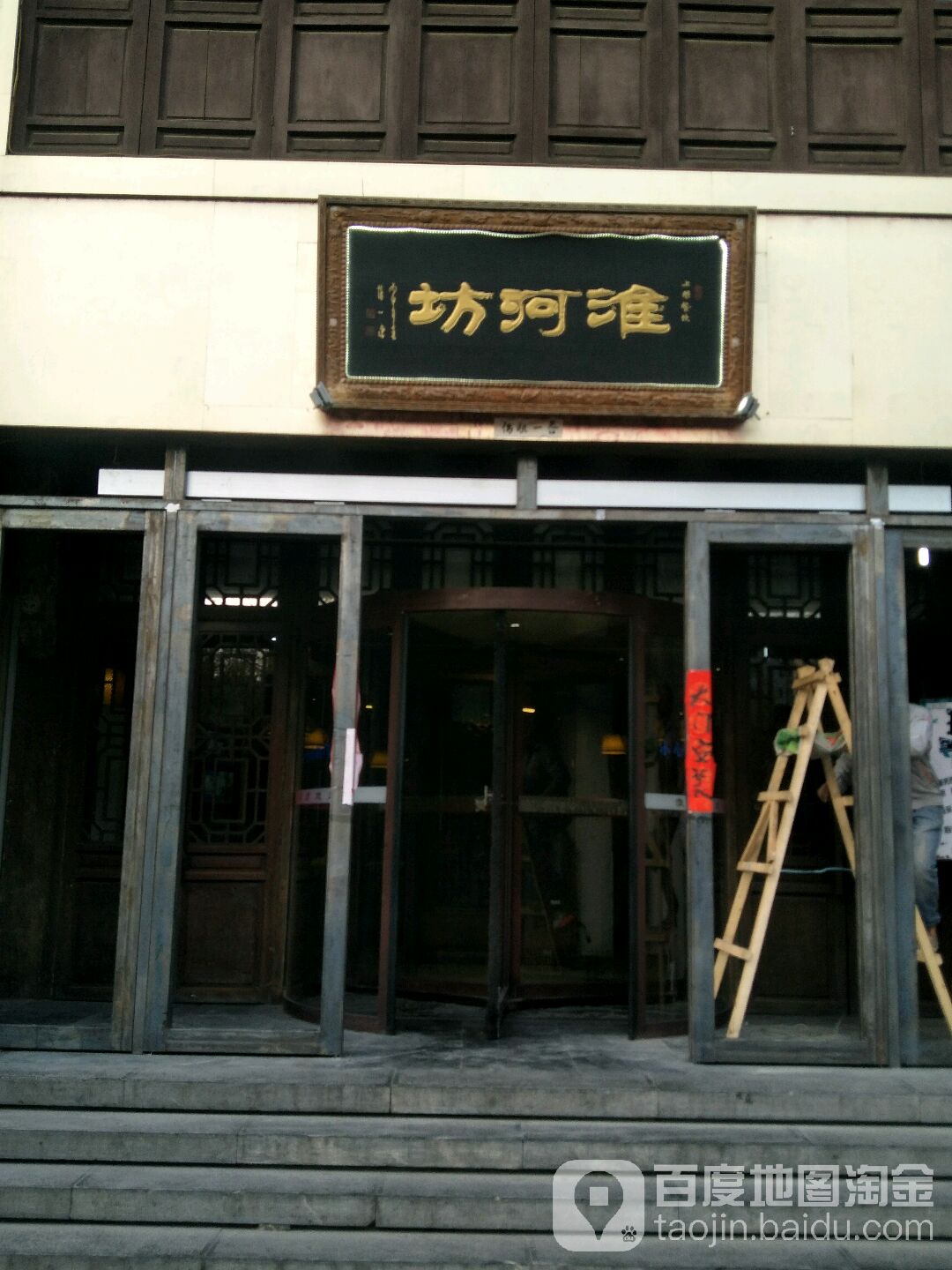 淮河房·宴会厅