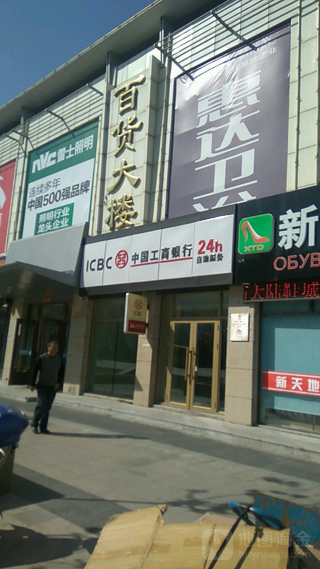 百货大楼(正阳路店)