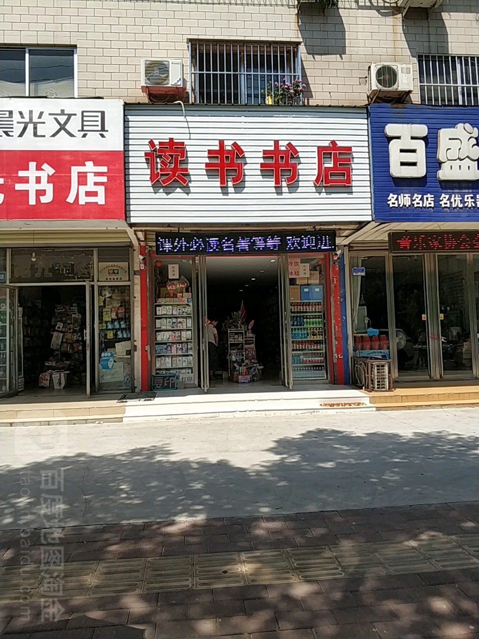 读书书店