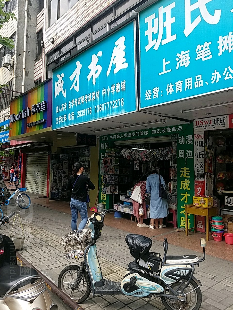 成才书屋