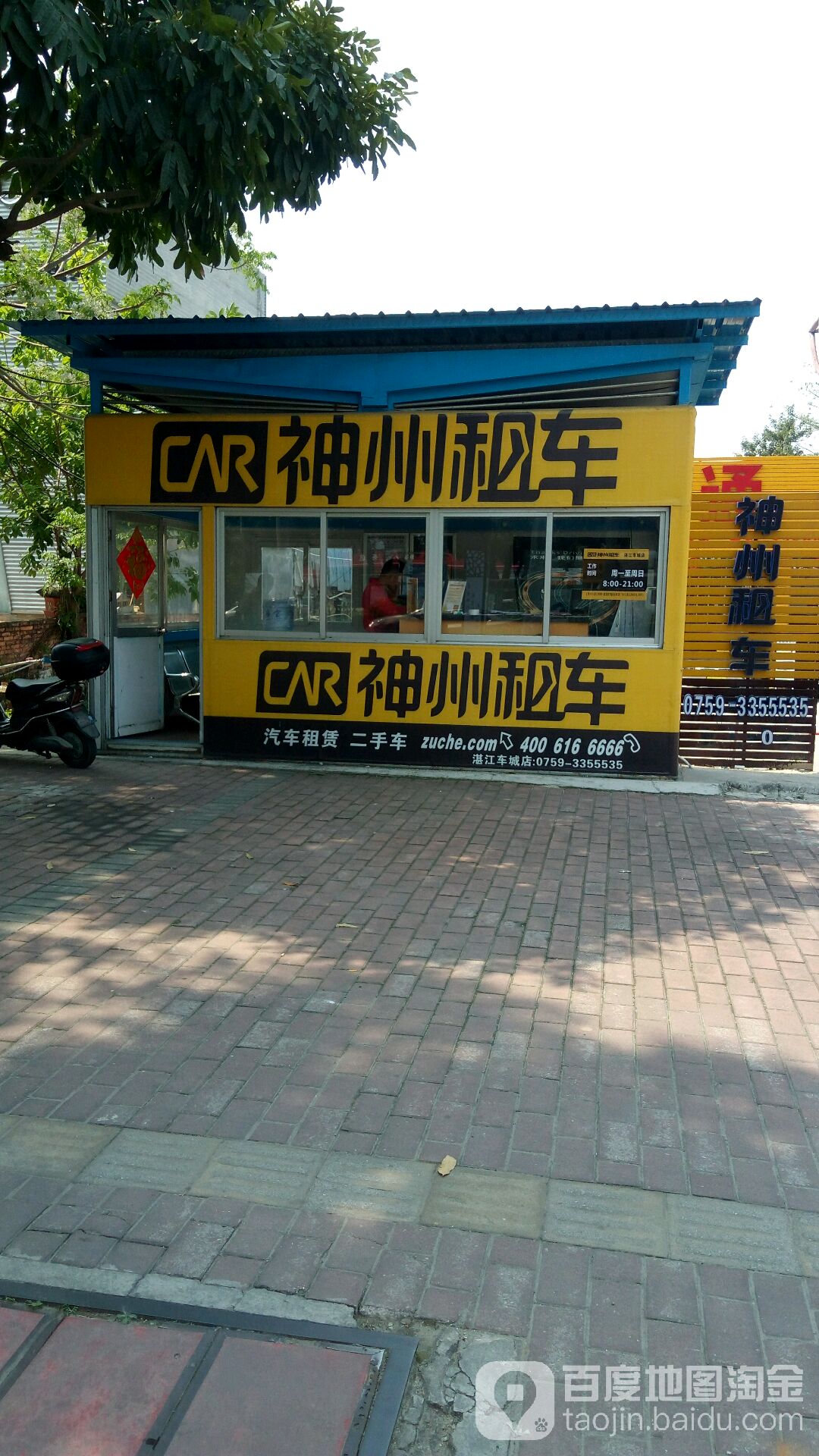 神州租车(湛江车城店)