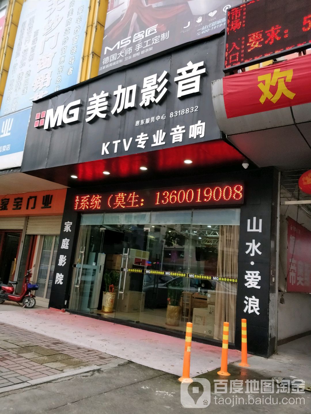 美加影音(惠东服务中心)