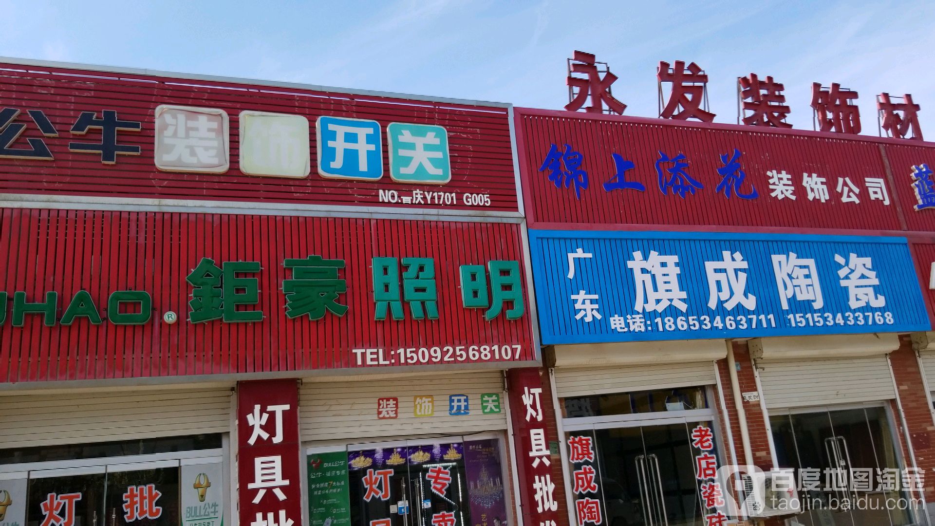 广东旗成陶瓷(开元大街店)