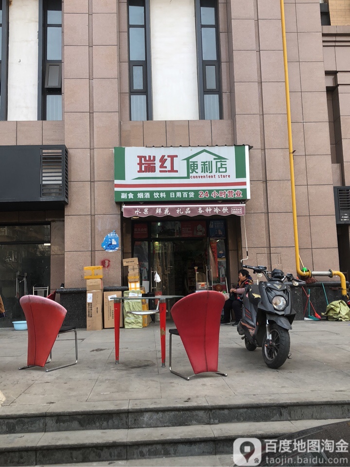 瑞红便利店(金成时代广场店)