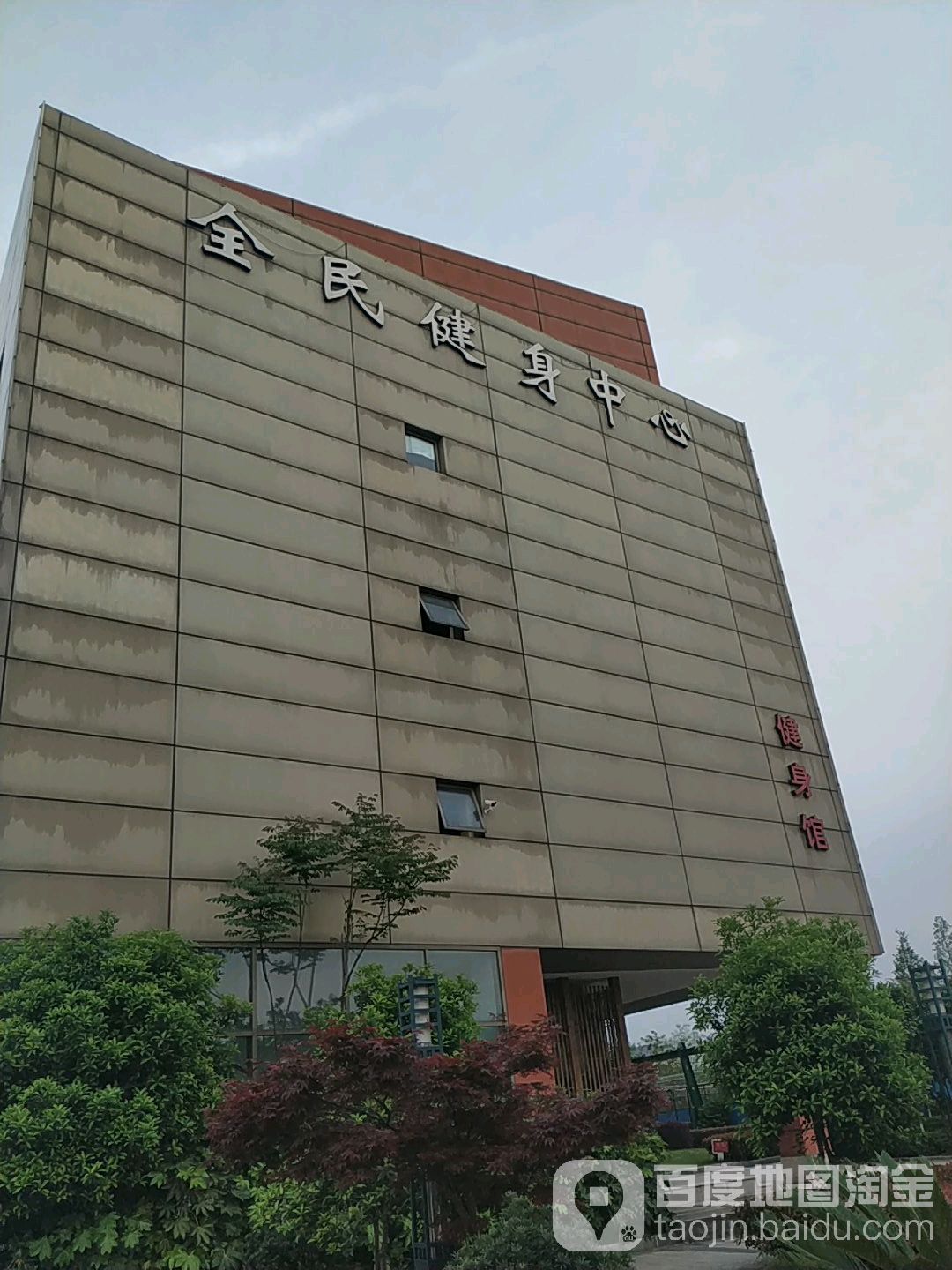 余姚市全民健身中心