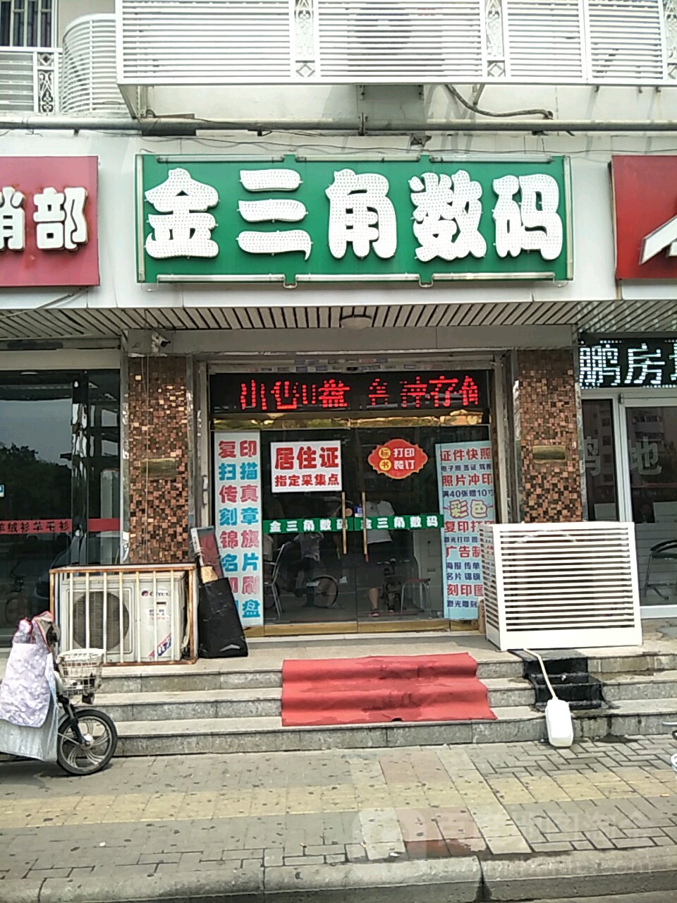 金三角数码