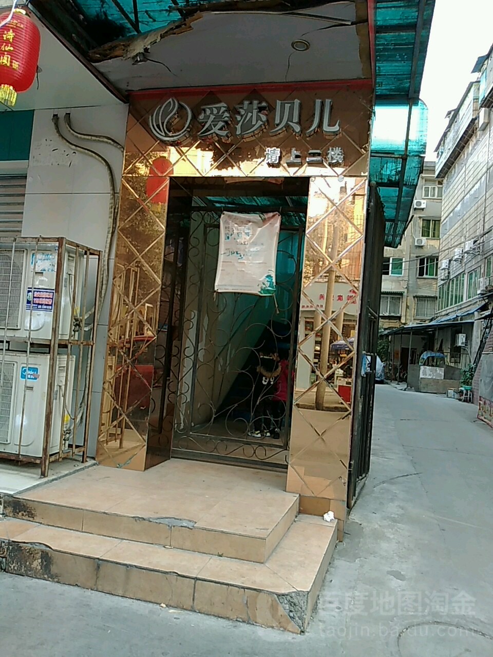 爱莎贝儿(江油顺辉店)