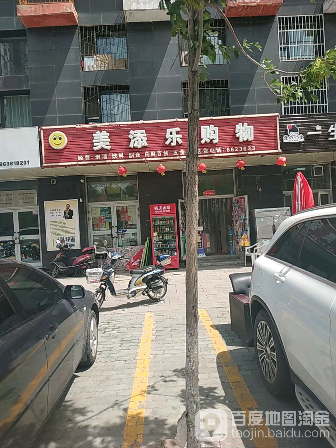 美添樂(lè )購物(長(cháng)春南路店)
