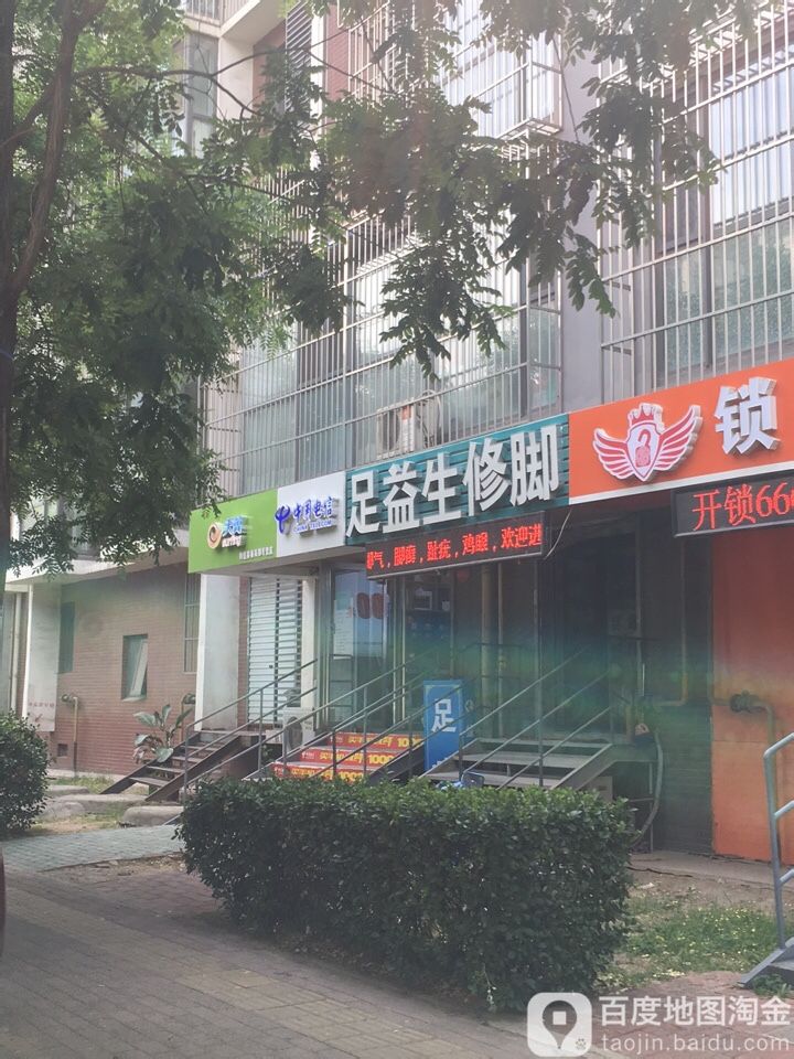 独一生修脚(唐山店)
