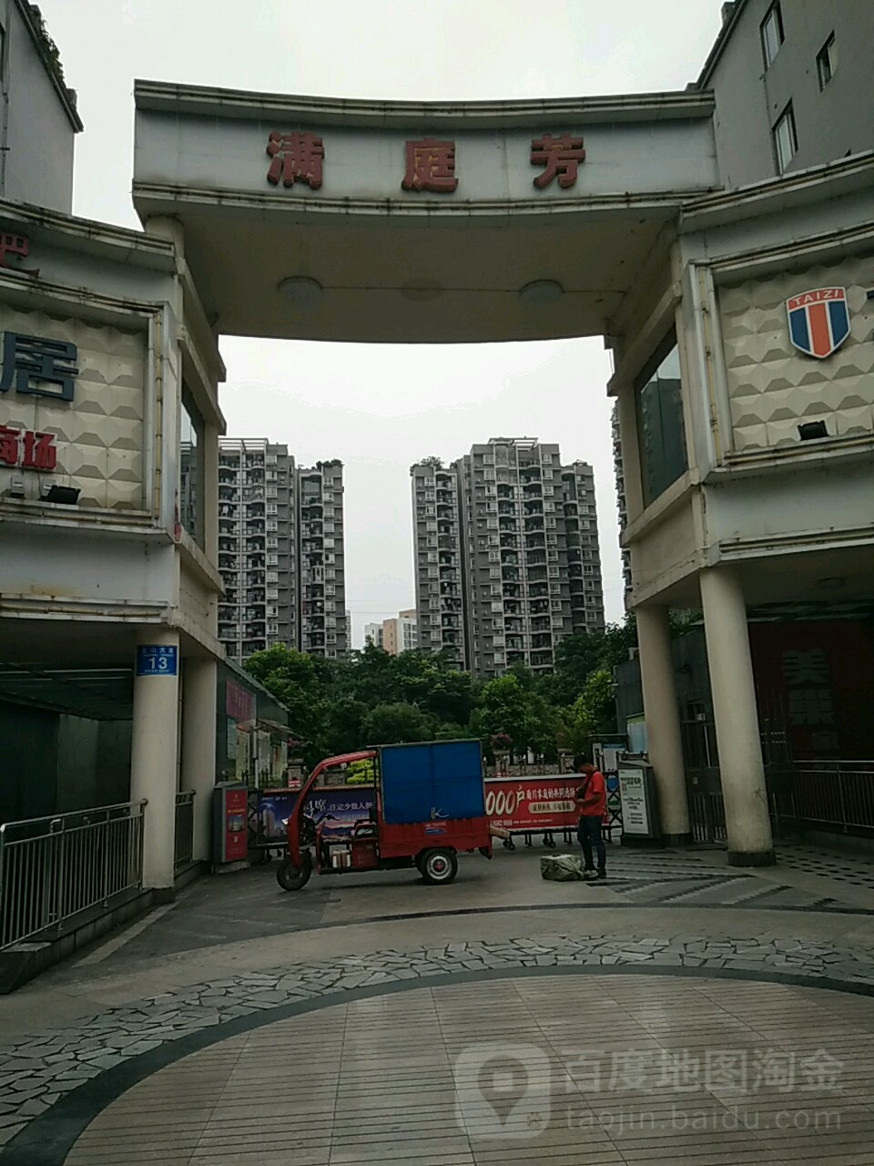 满庭芳火锅锅