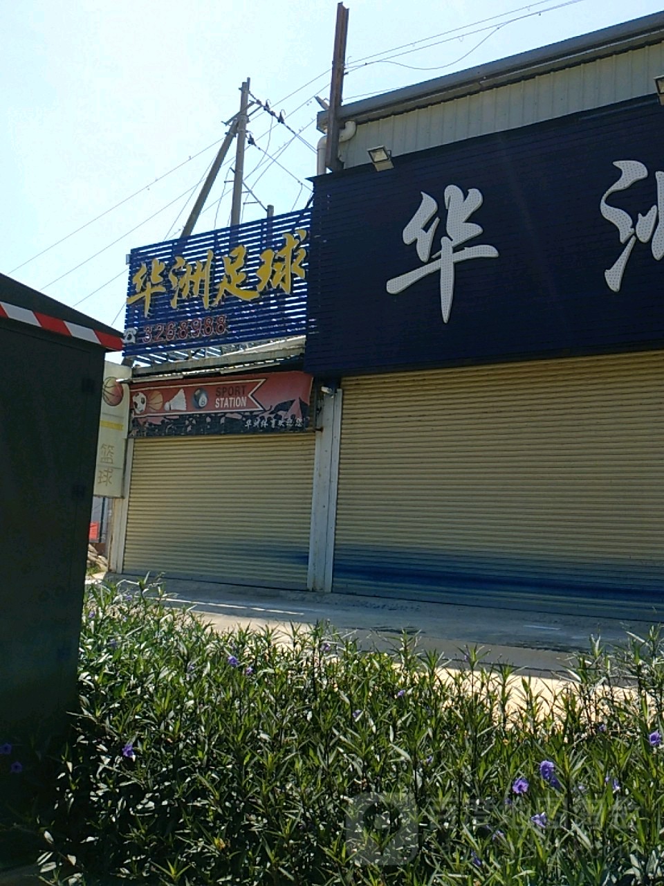 华洲足球俱乐部
