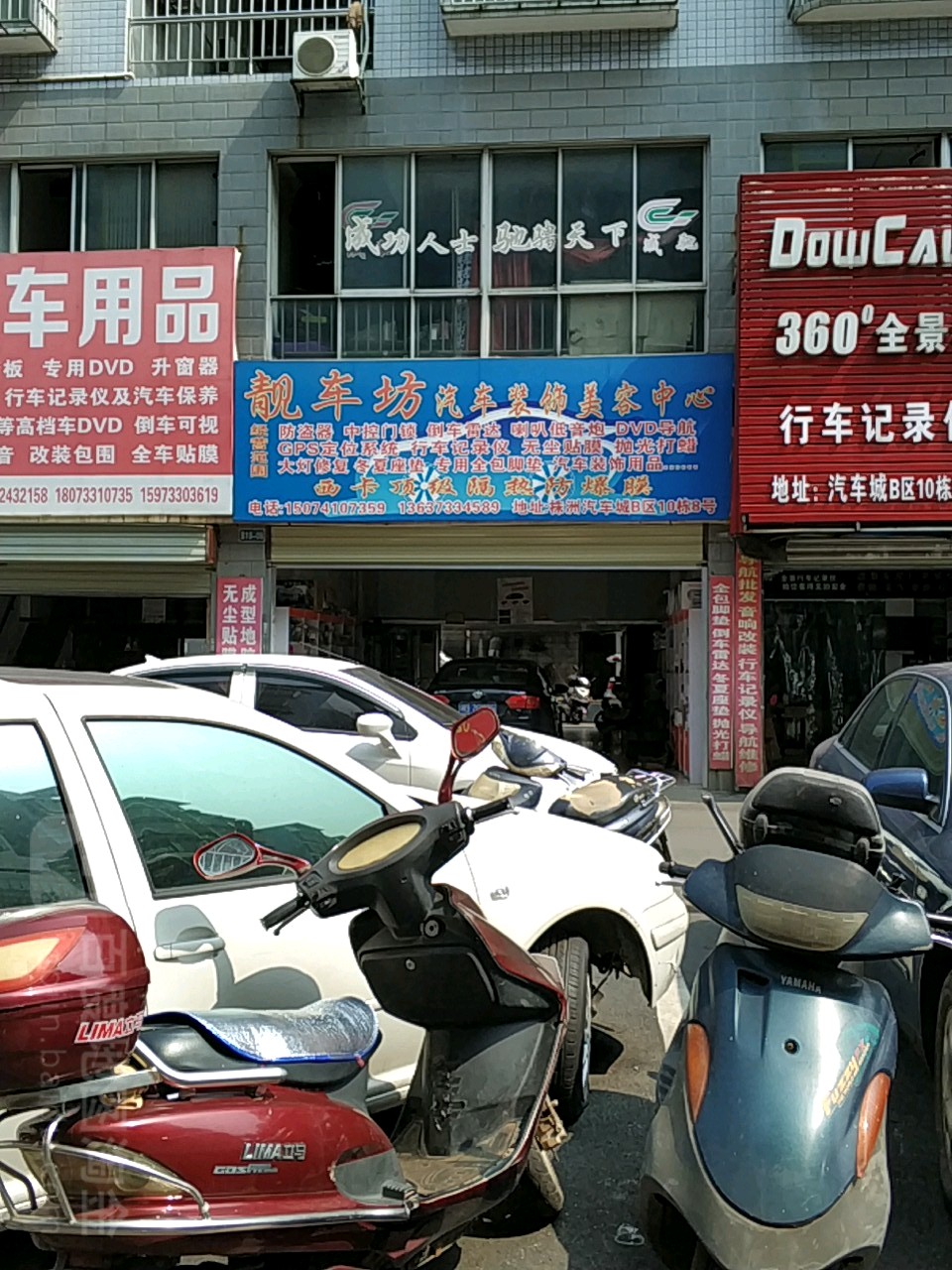 靓车汽车装饰美容中心(湘辉路店)