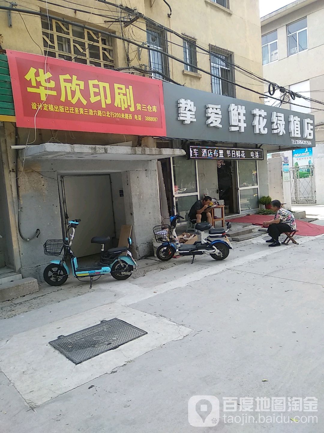 挚爱鲜花绿植店(黄河三路店)