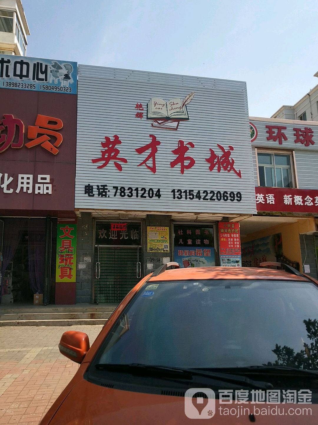 英才书城(向阳街店)