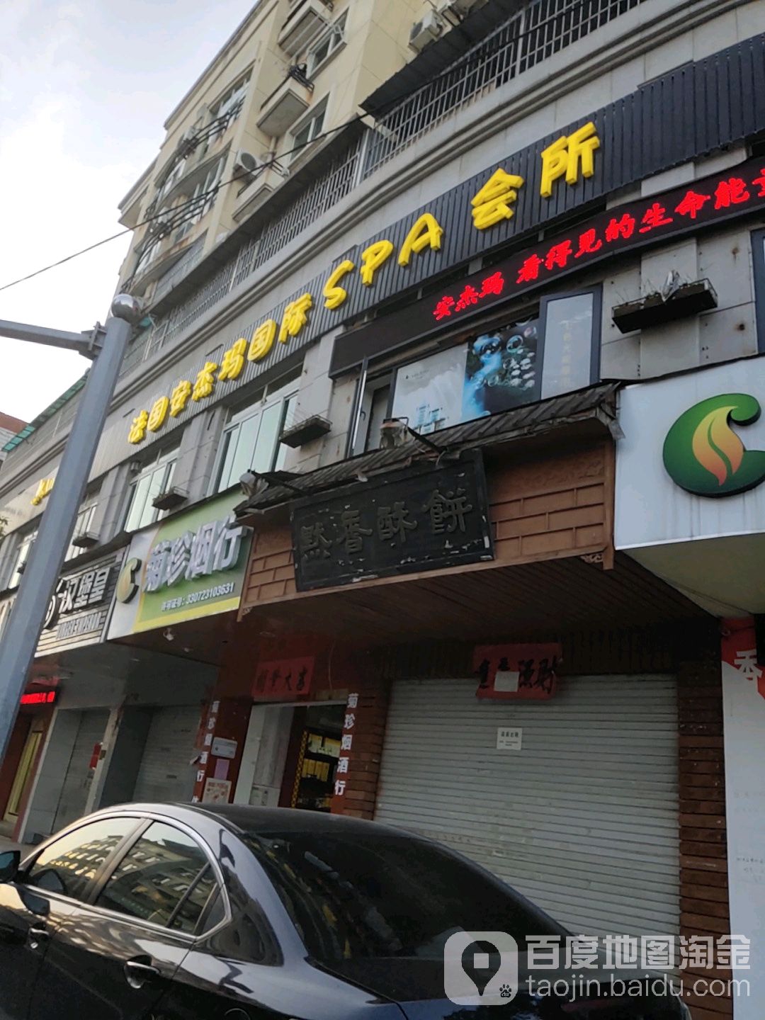 法国安杰玛国际SPA会所(武义店)