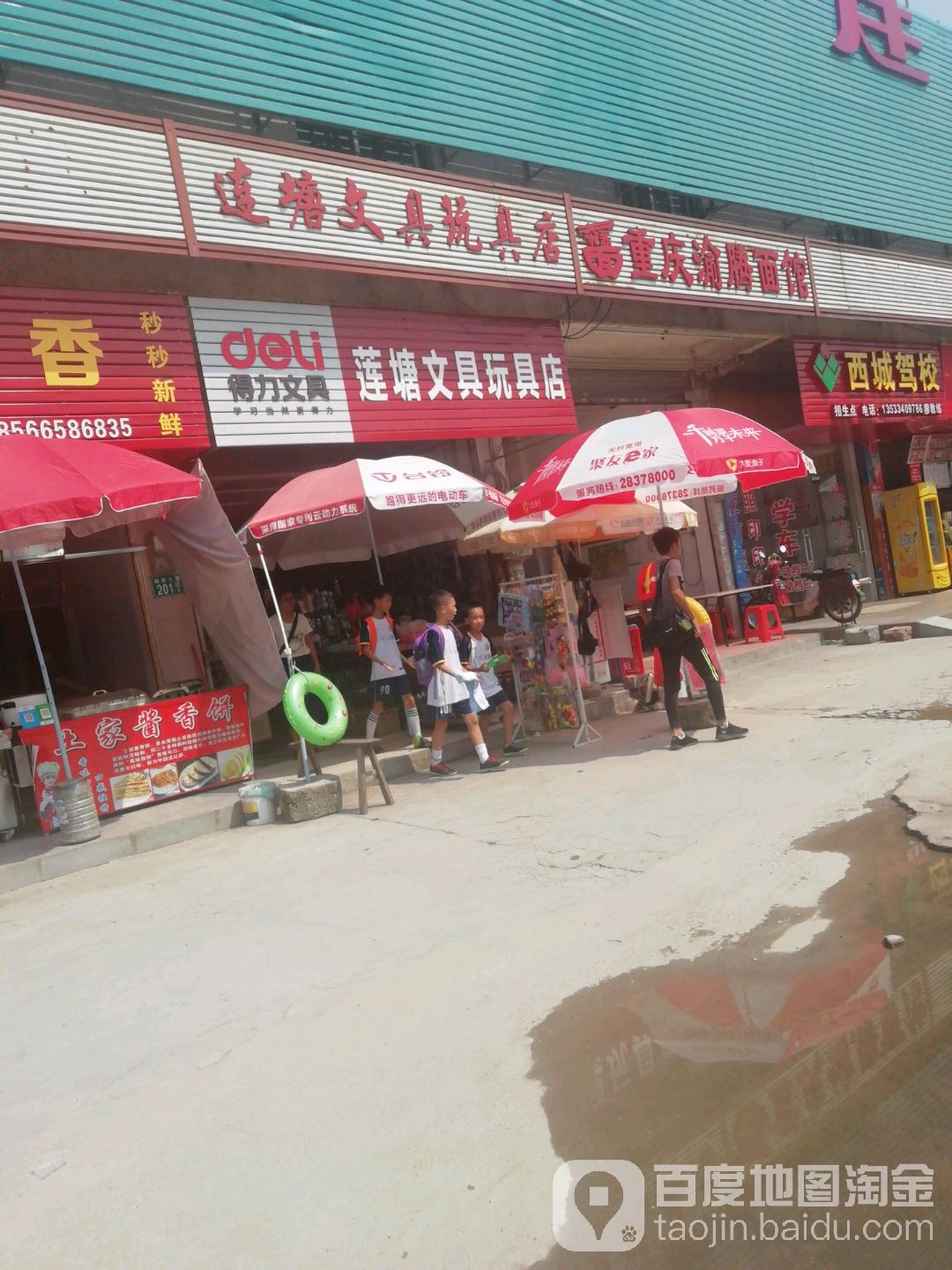 连塘问句玩具店