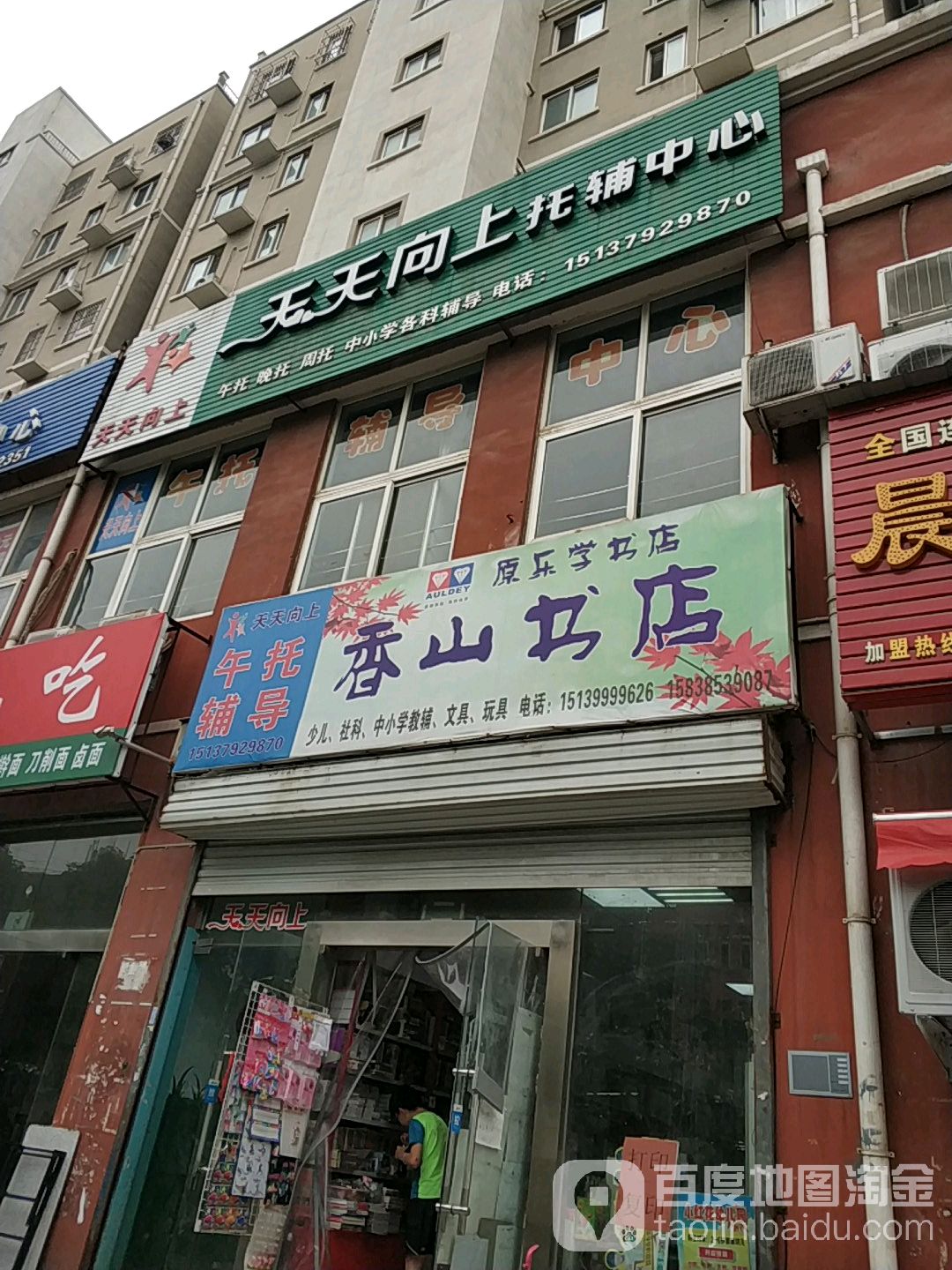 湘山书店(香山路店)
