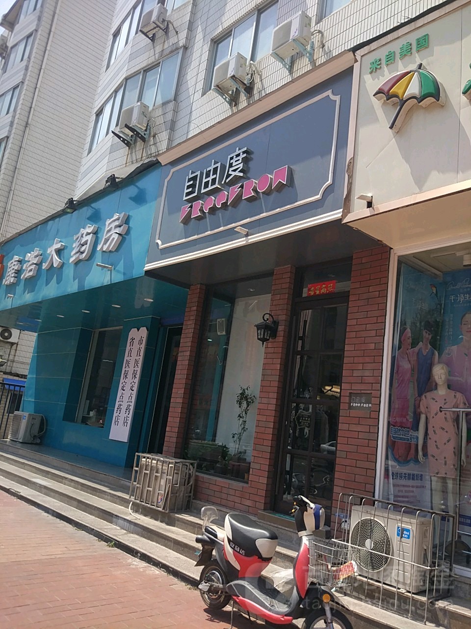 自由度(纬二路店)