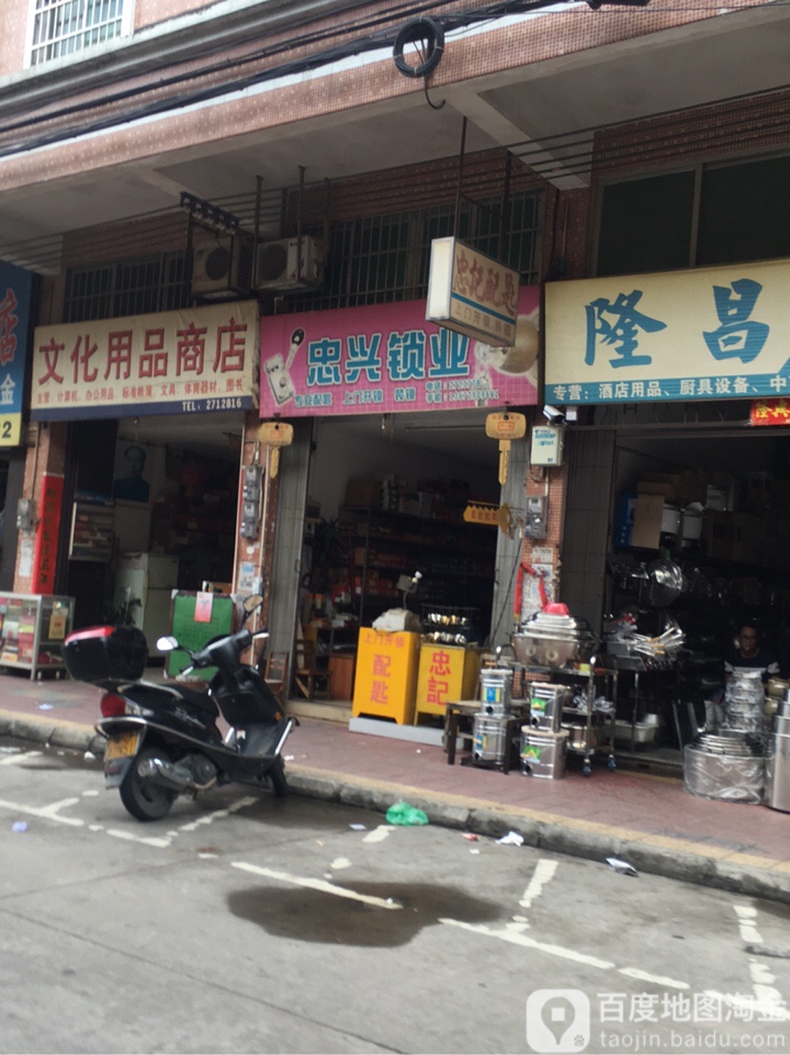 忠兴锁业