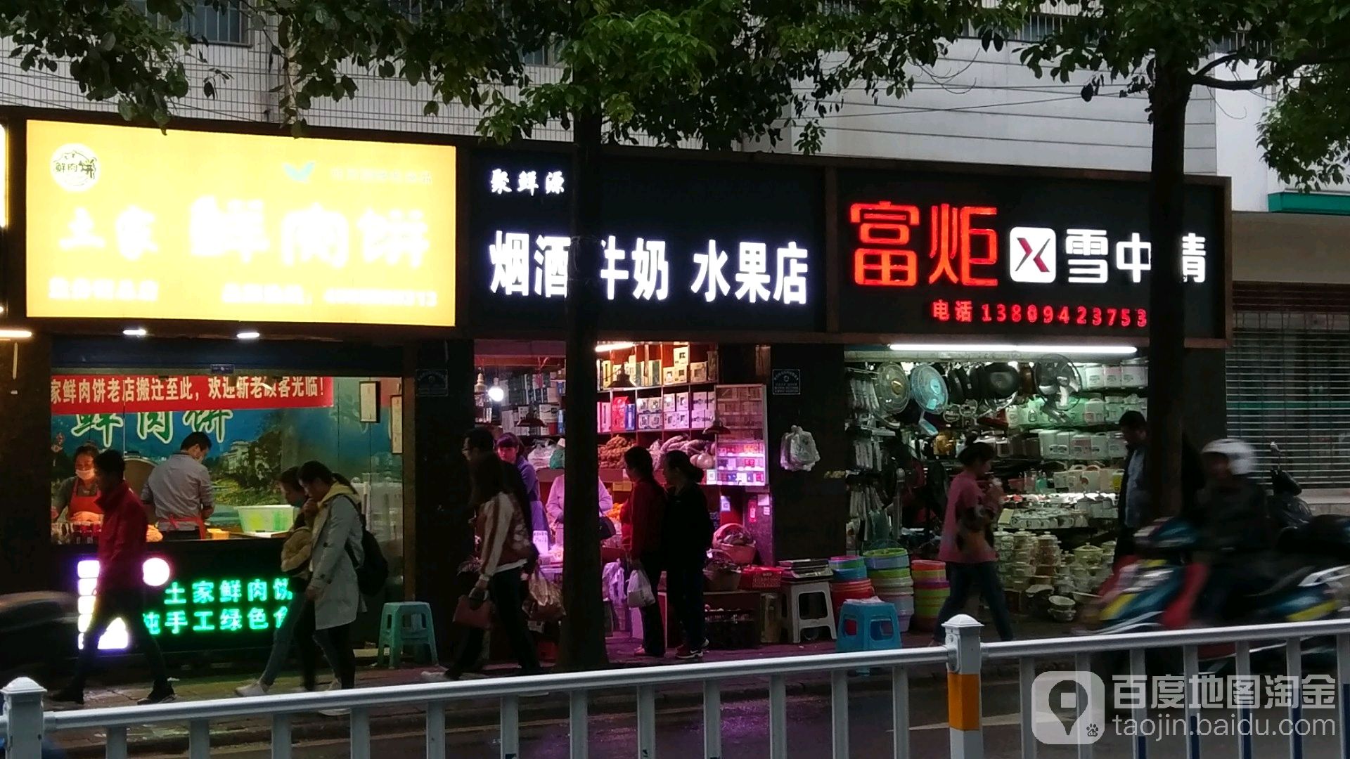 聚鲜源烟酒牛奶水果店